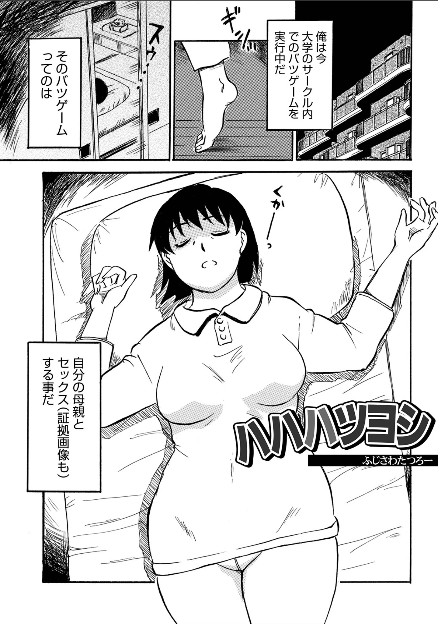 「WEB版コミック激ヤバ！182」（北方国明） 試し読み 7ページ目
