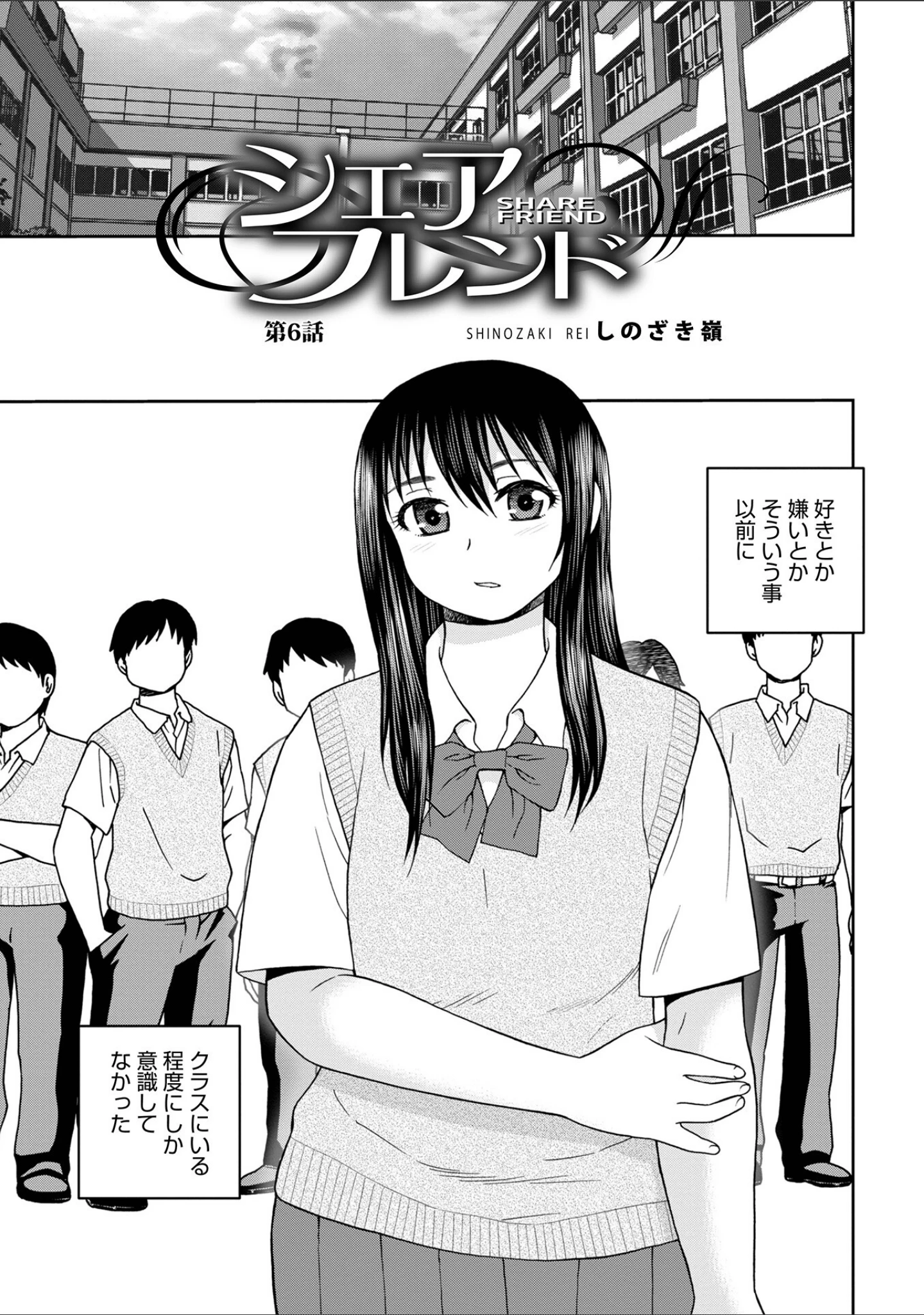 「シェアフレンド」（しのざき嶺） 試し読み 13ページ目
