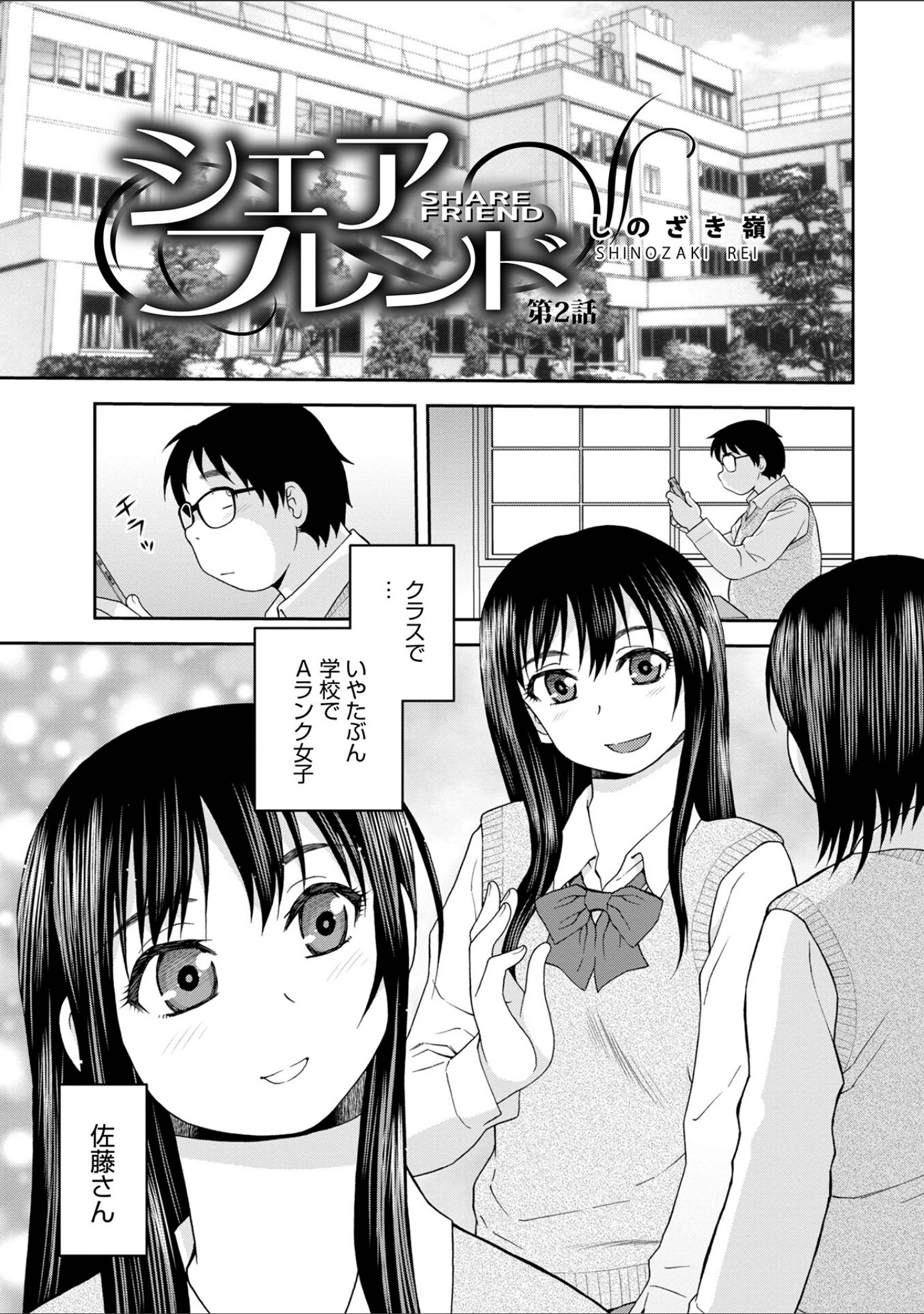 「シェアフレンド」（しのざき嶺） 試し読み 5ページ目