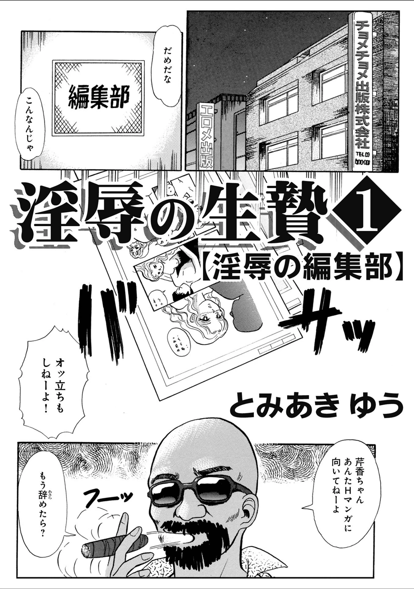 「WEB版コミック激ヤバ！184」（北方国明） 試し読み 17ページ目