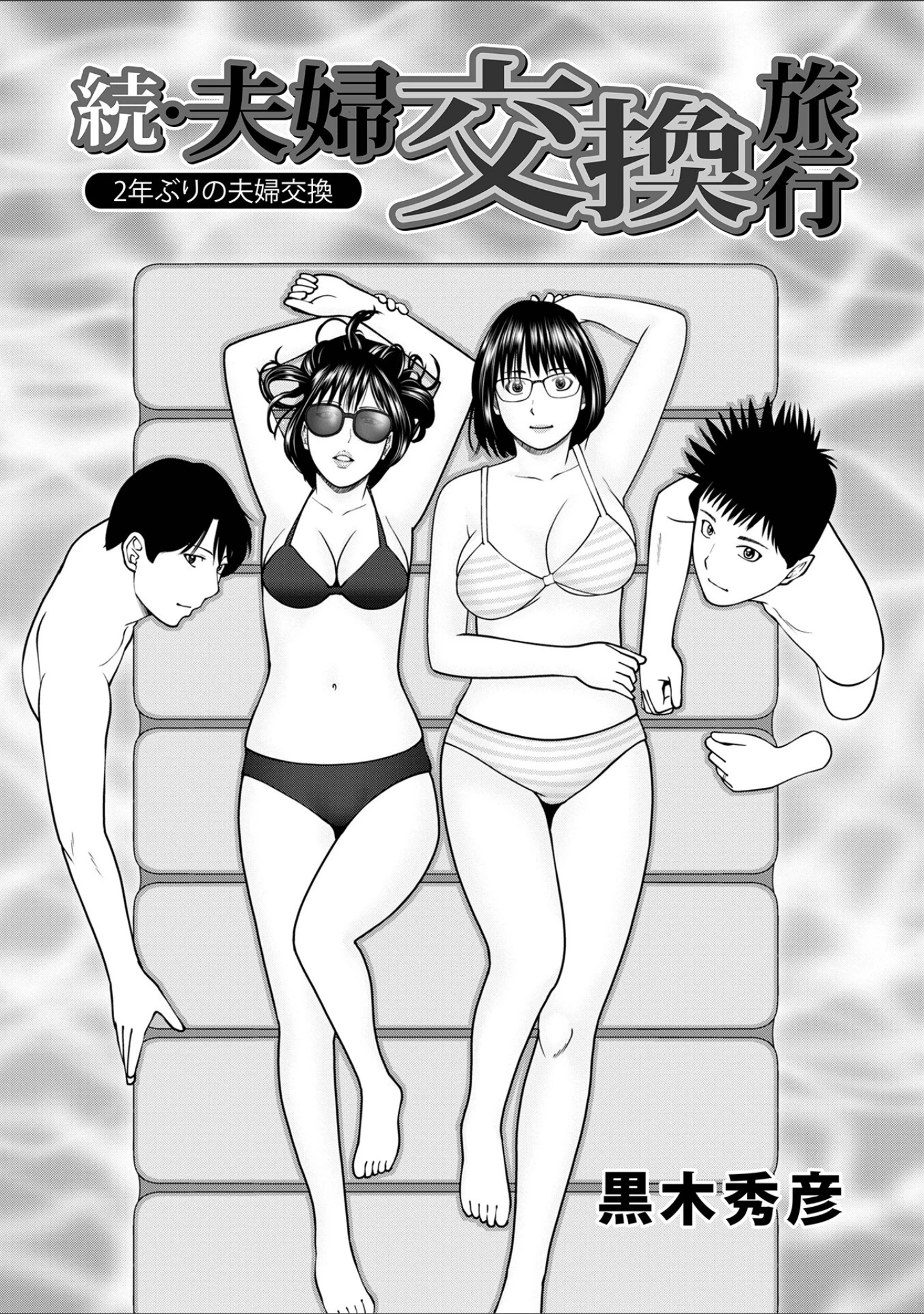 「WEB版コミック激ヤバ！184」（北方国明） 試し読み 3ページ目