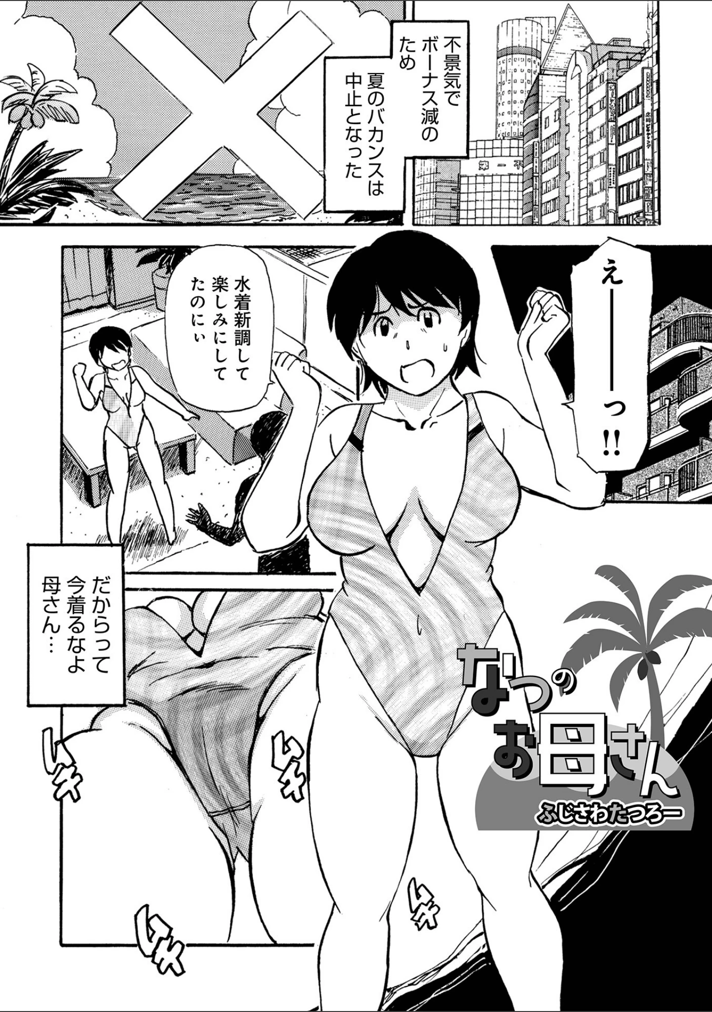 「WEB版コミック激ヤバ！184」（北方国明） 試し読み 7ページ目