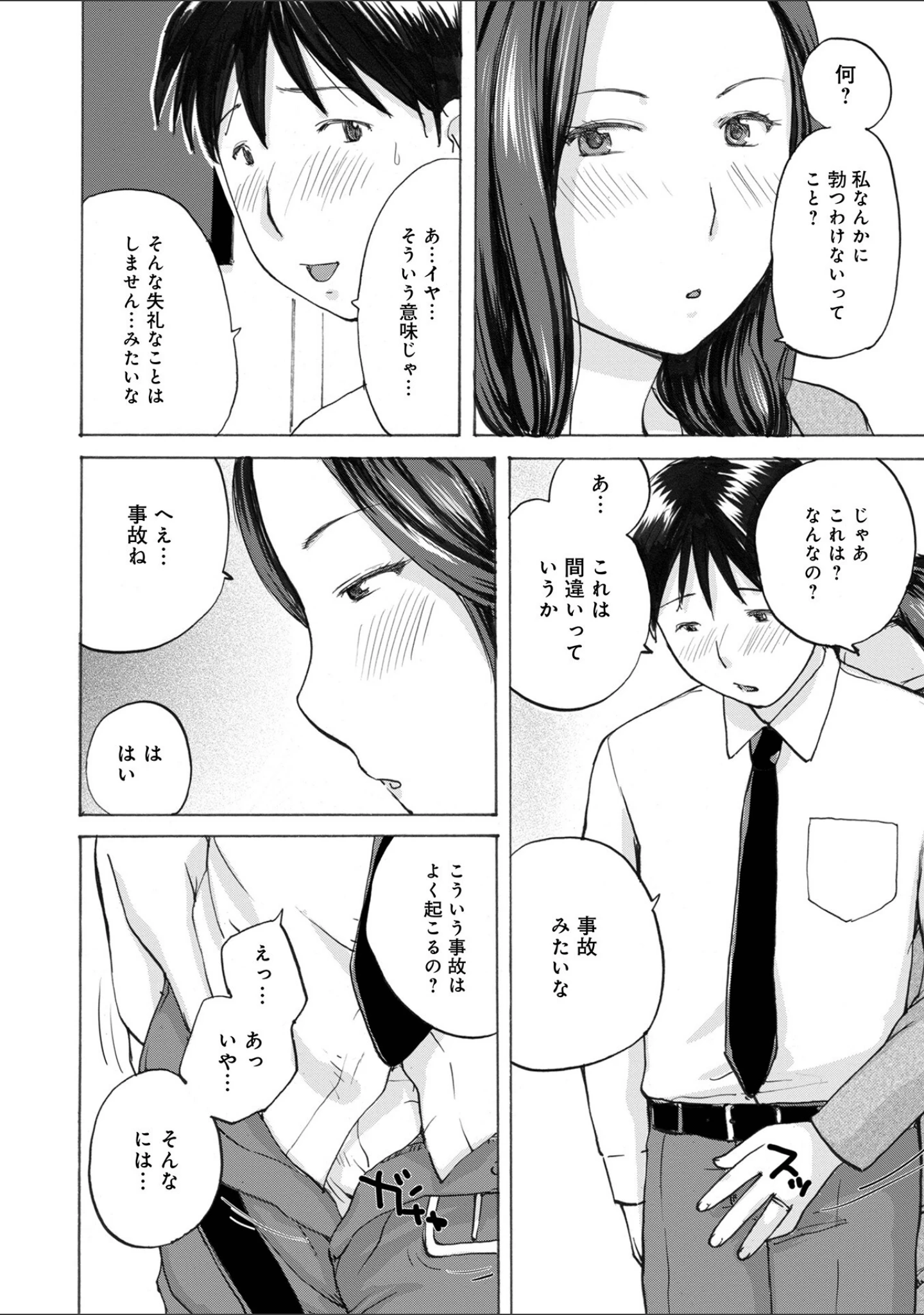 「WEB版コミック激ヤバ！185」（北方国明） 試し読み 14ページ目
