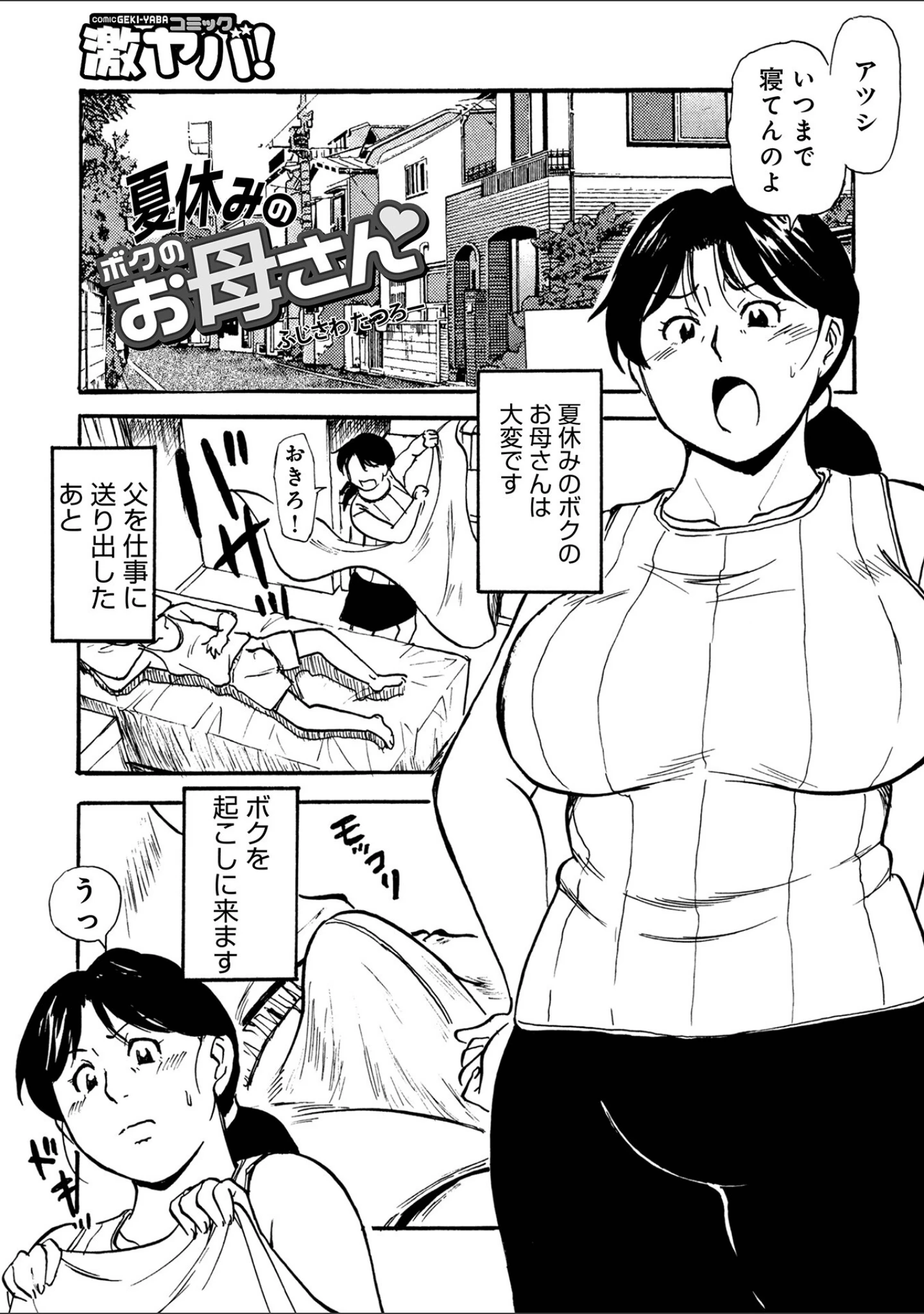「WEB版コミック激ヤバ！185」（北方国明） 試し読み 23ページ目