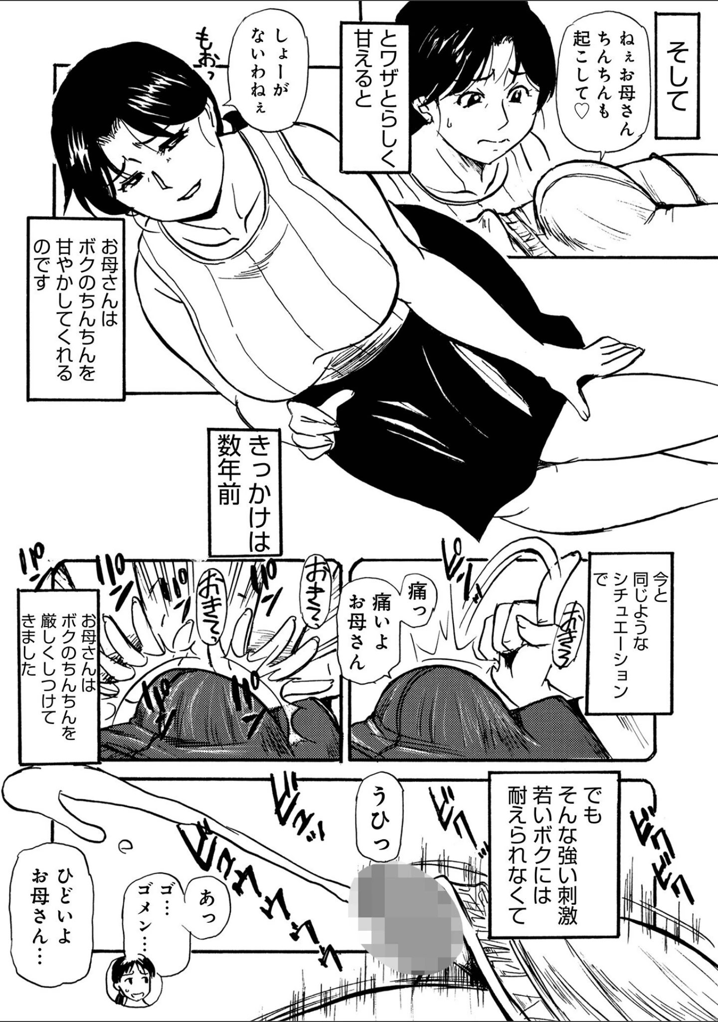 「WEB版コミック激ヤバ！185」（北方国明） 試し読み 24ページ目