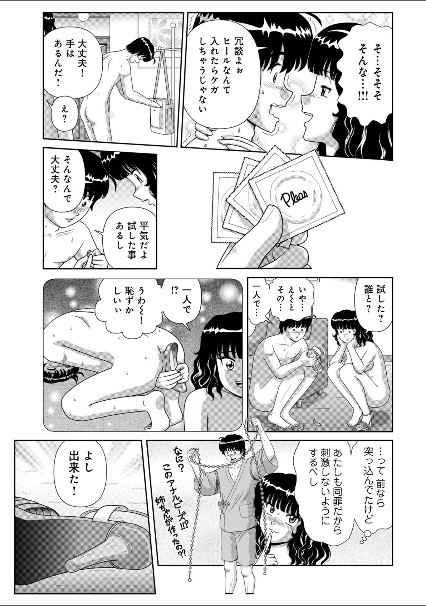 「WEB版コミック激ヤバ！185」（北方国明） 試し読み 29ページ目