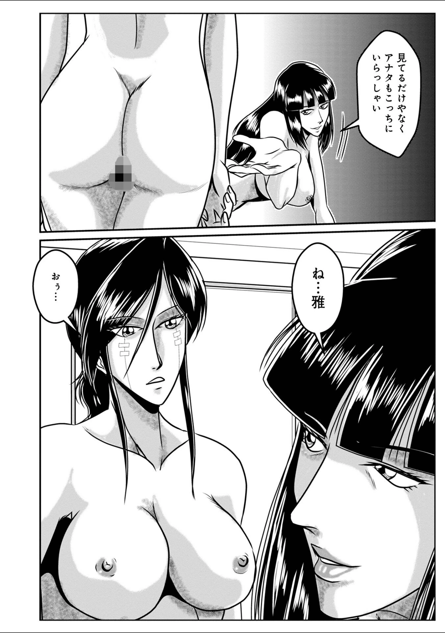 「WEB版コミック激ヤバ！185」（北方国明） 試し読み 34ページ目
