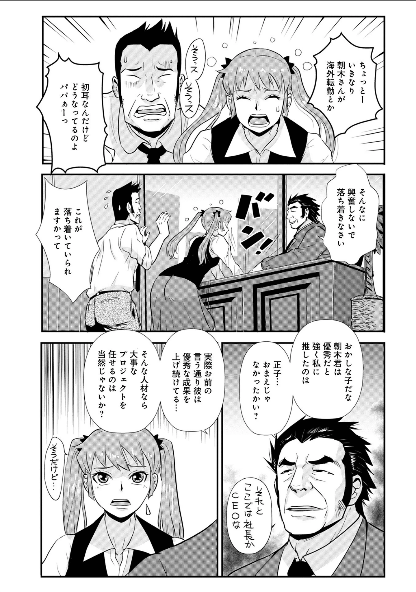 「WEB版コミック激ヤバ！185」（北方国明） 試し読み 37ページ目