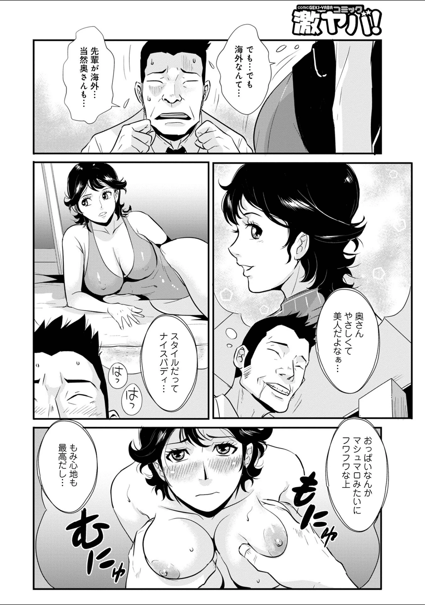 「WEB版コミック激ヤバ！185」（北方国明） 試し読み 38ページ目