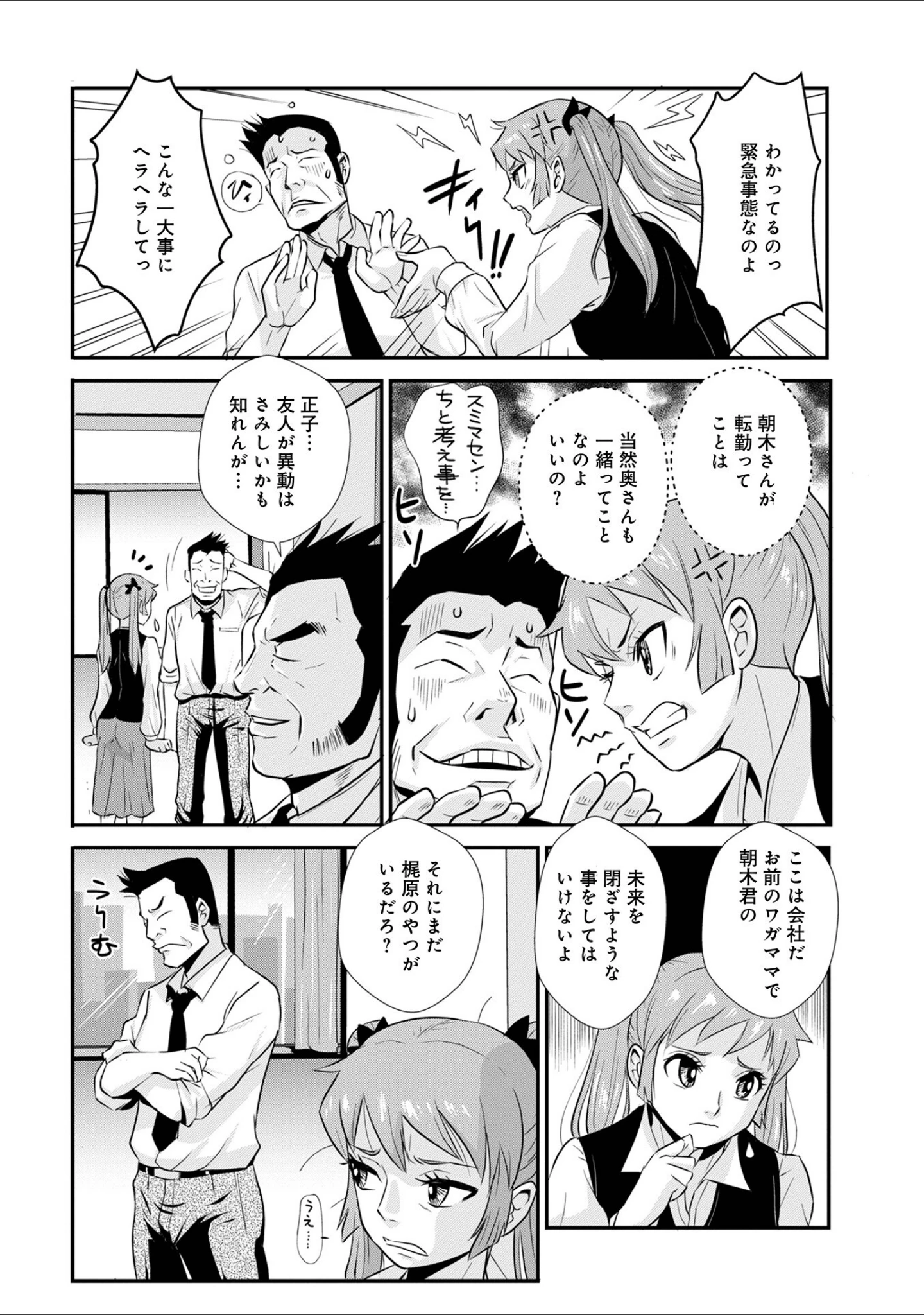 「WEB版コミック激ヤバ！185」（北方国明） 試し読み 40ページ目