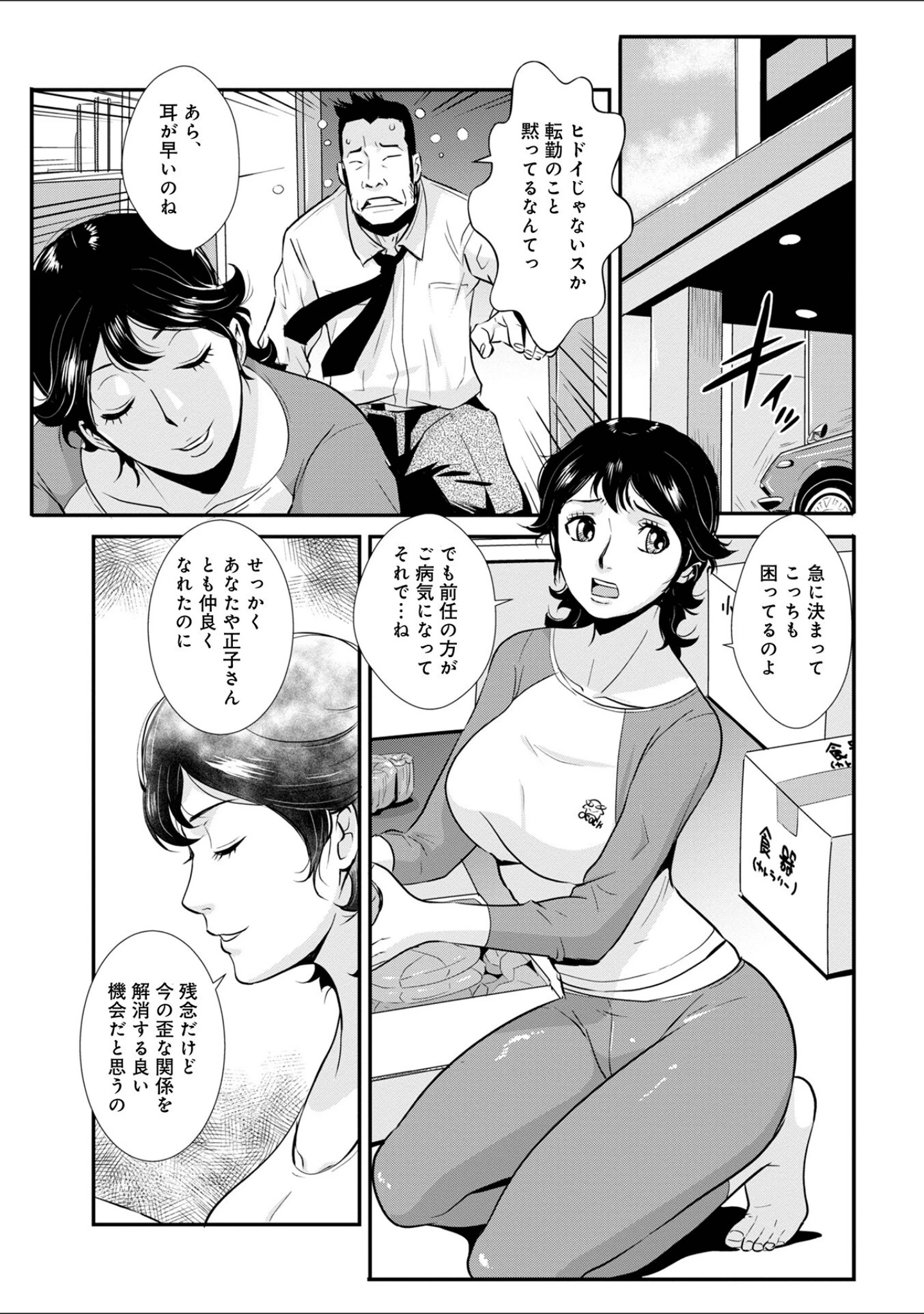 「WEB版コミック激ヤバ！185」（北方国明） 試し読み 41ページ目