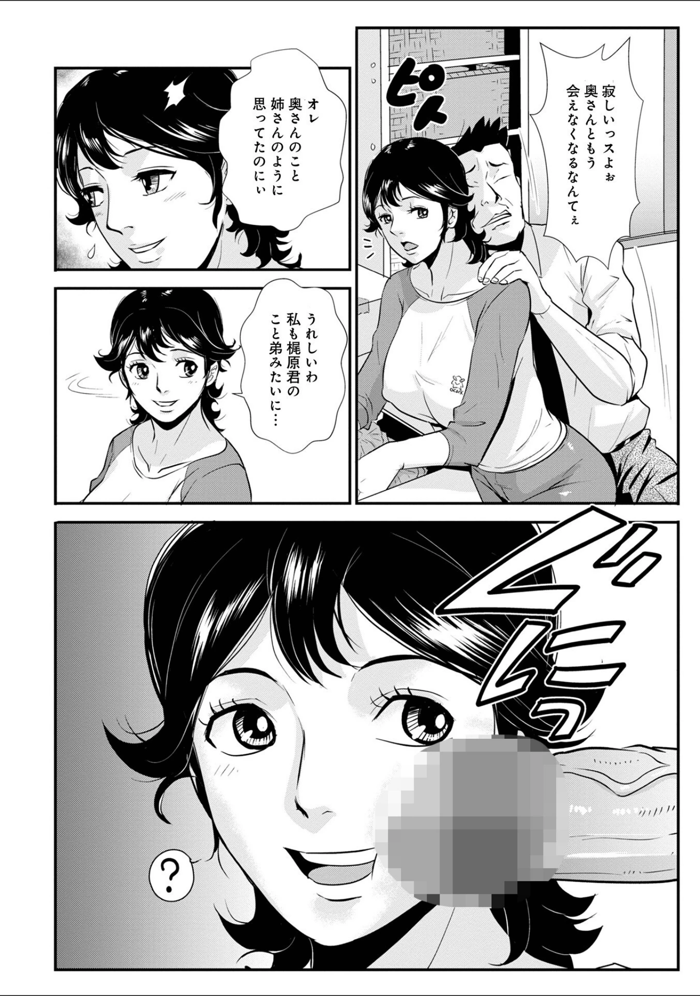 「WEB版コミック激ヤバ！185」（北方国明） 試し読み 42ページ目