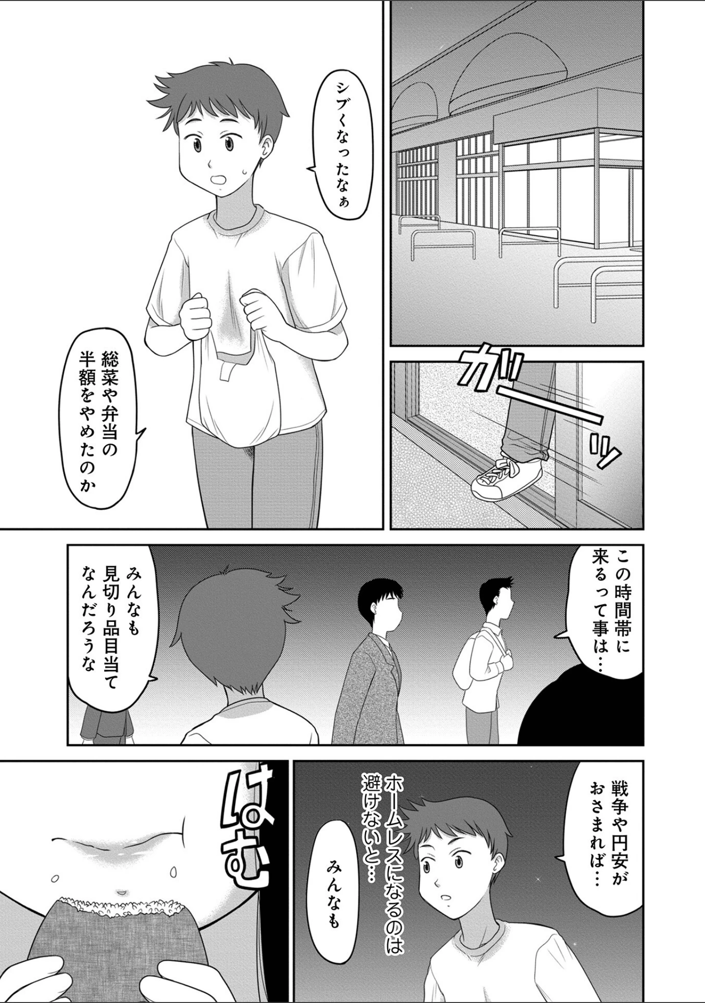 「WEB版コミック激ヤバ！185」（北方国明） 試し読み 43ページ目