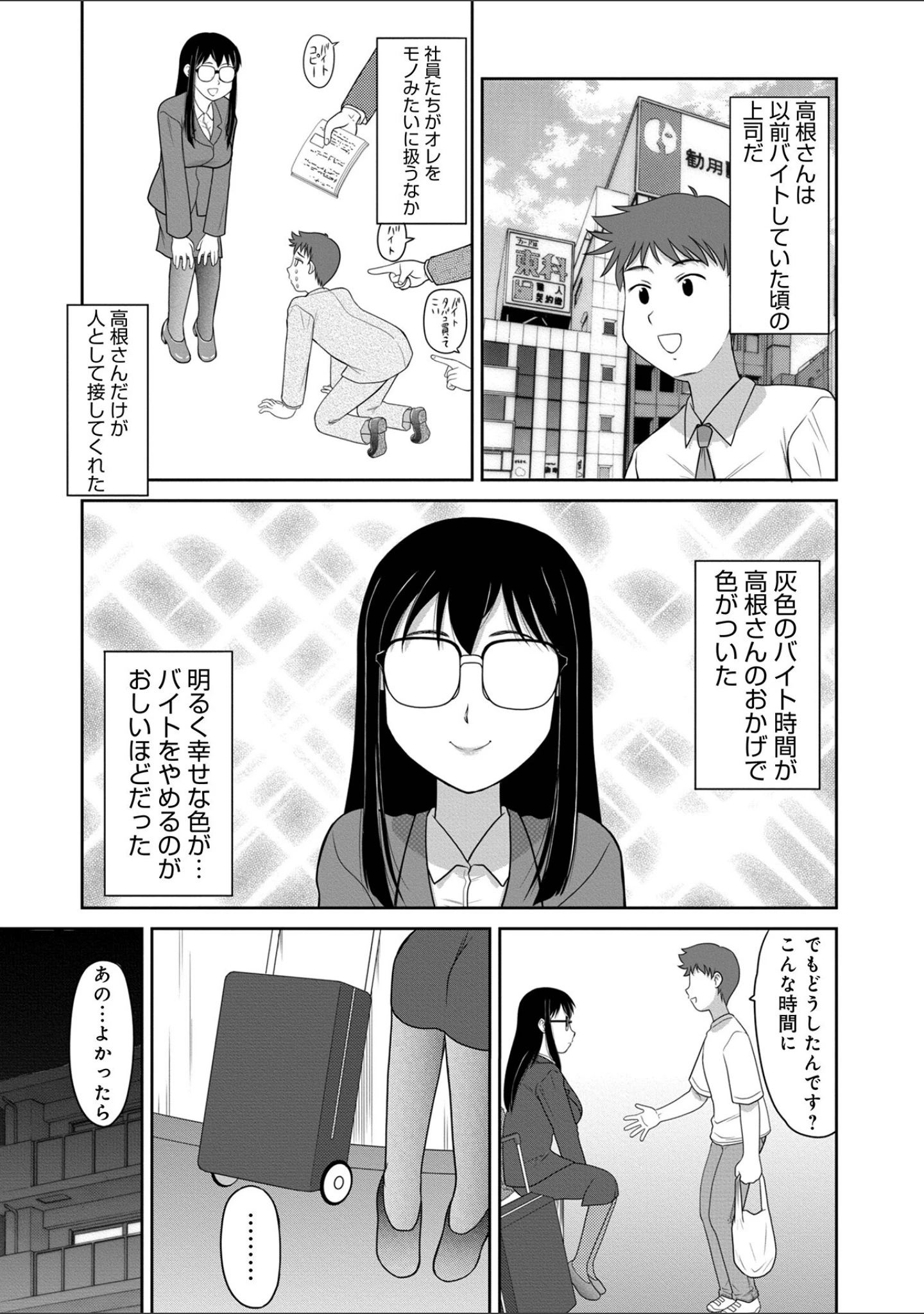 「WEB版コミック激ヤバ！185」（北方国明） 試し読み 45ページ目