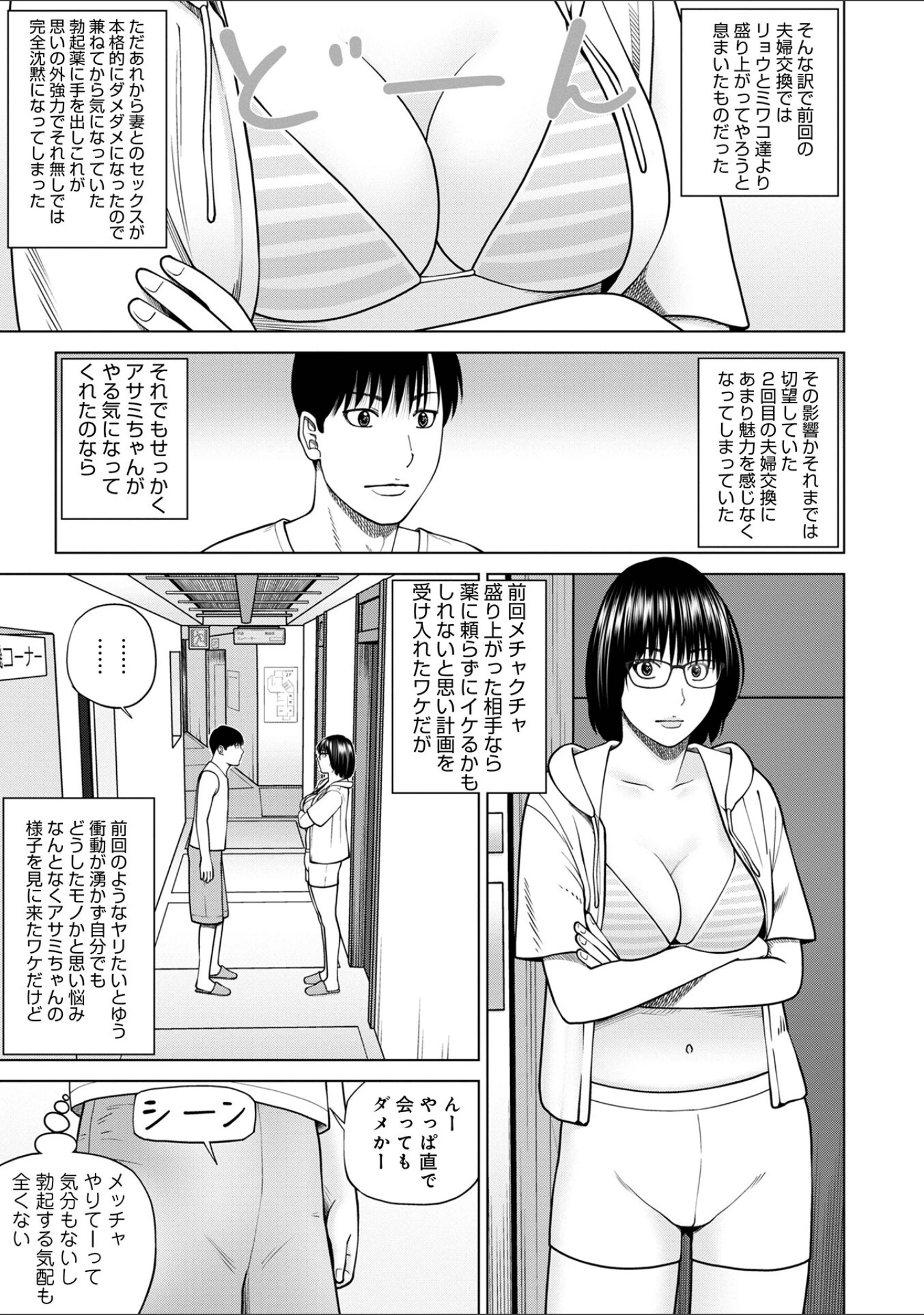 「WEB版コミック激ヤバ！185」（北方国明） 試し読み 5ページ目