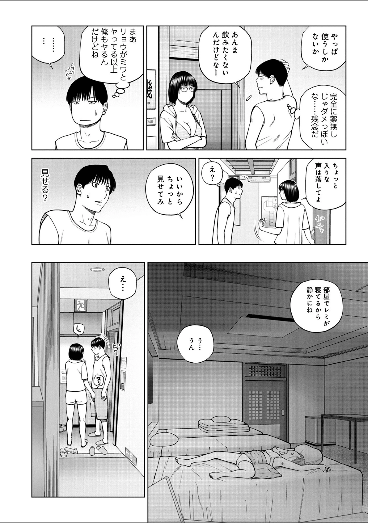 「WEB版コミック激ヤバ！185」（北方国明） 試し読み 6ページ目