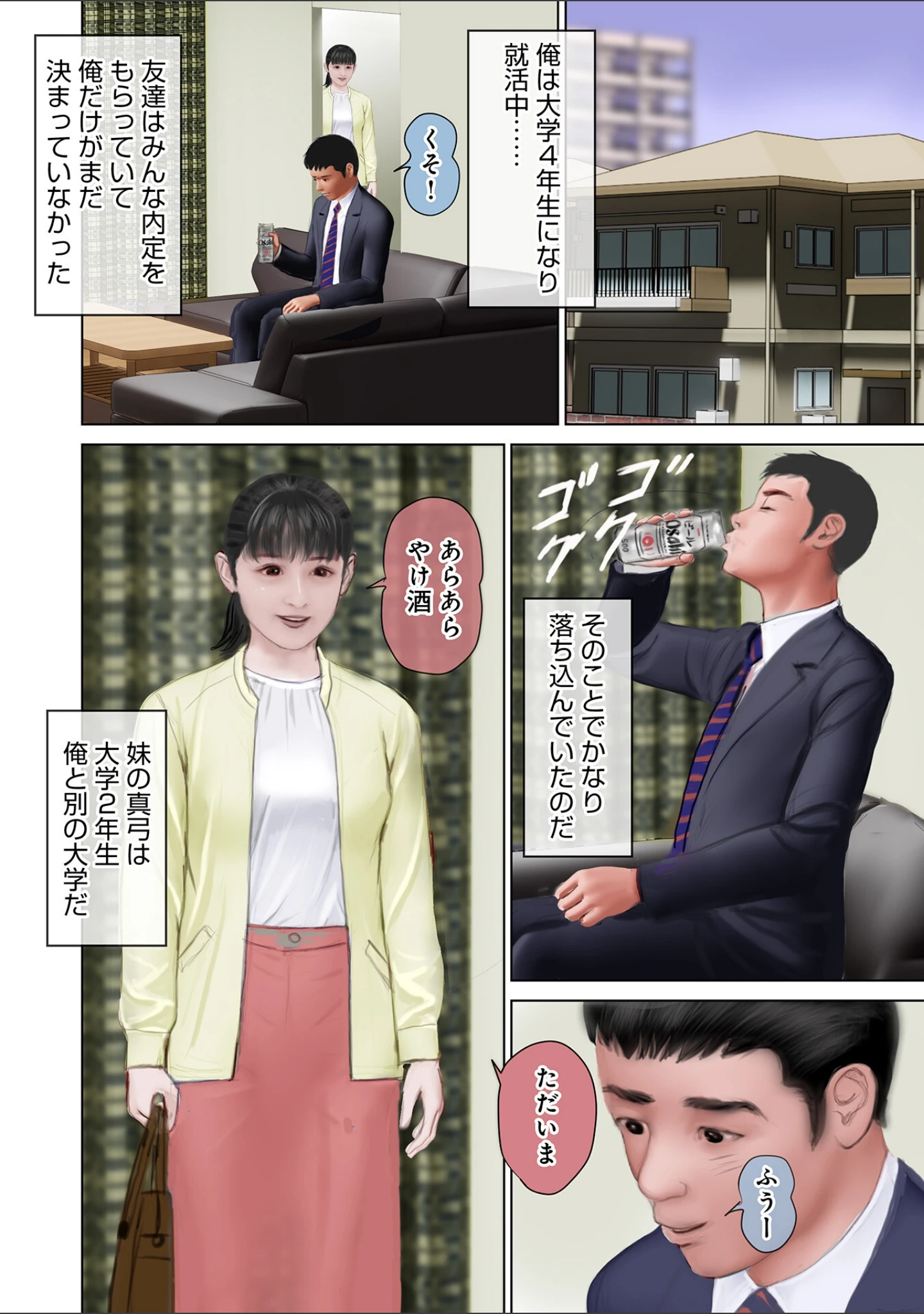「WEB版コミック激ヤバ！185」（北方国明） 試し読み 8ページ目