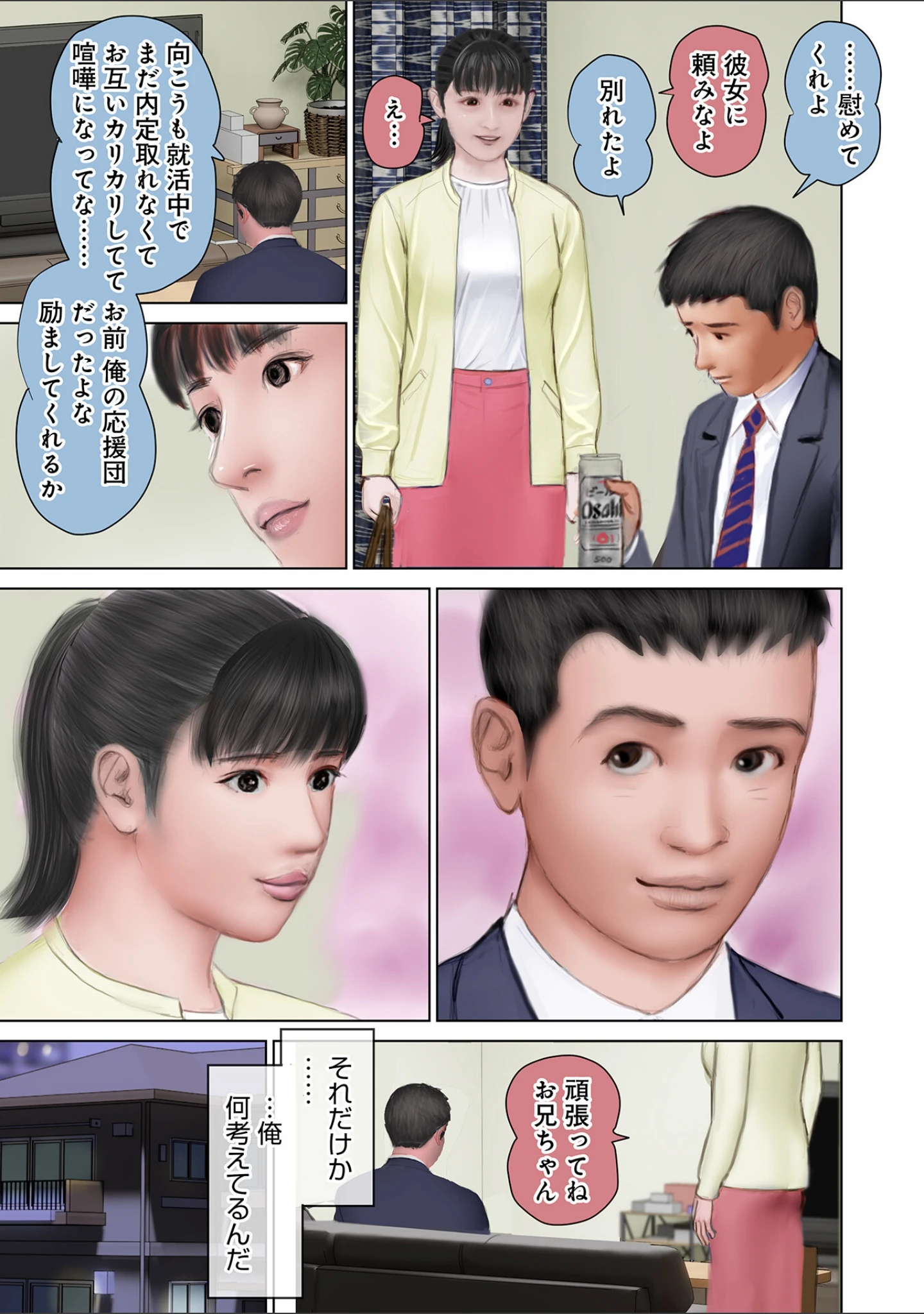 「WEB版コミック激ヤバ！185」（北方国明） 試し読み 9ページ目