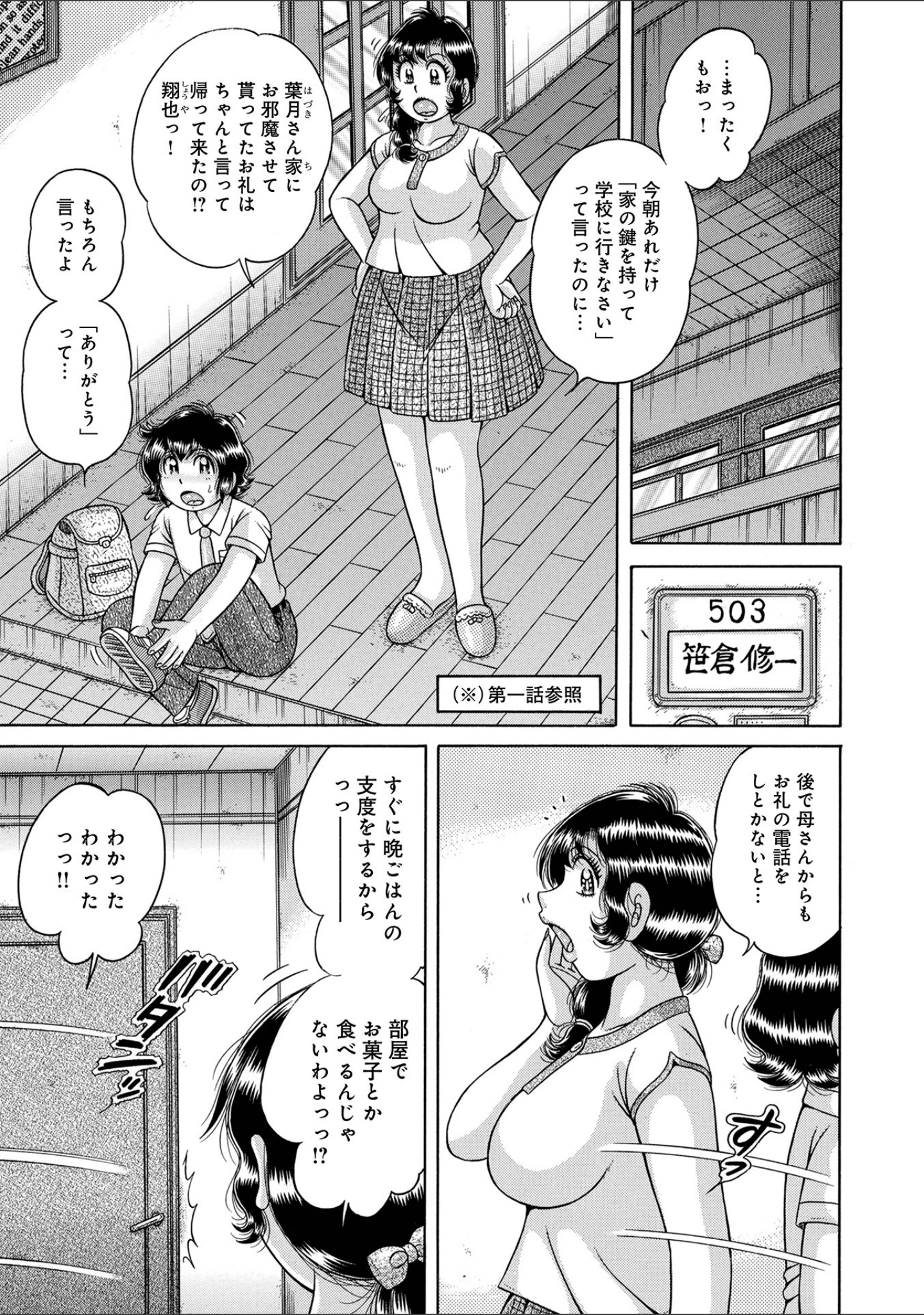 「WEB版コミック激ヤバ！186」（北方国明） 試し読み 15ページ目