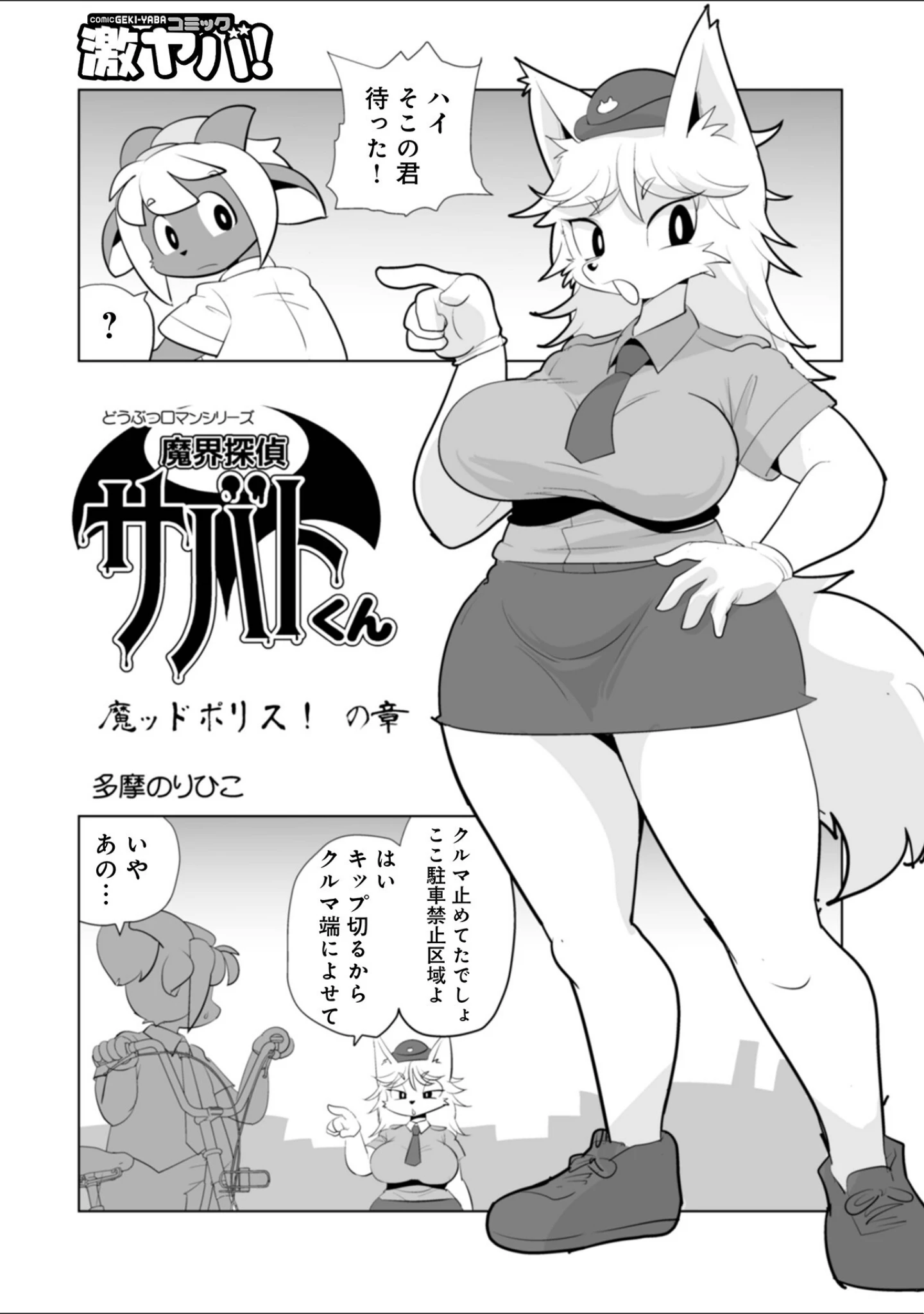 「WEB版コミック激ヤバ！186」（北方国明） 試し読み 19ページ目