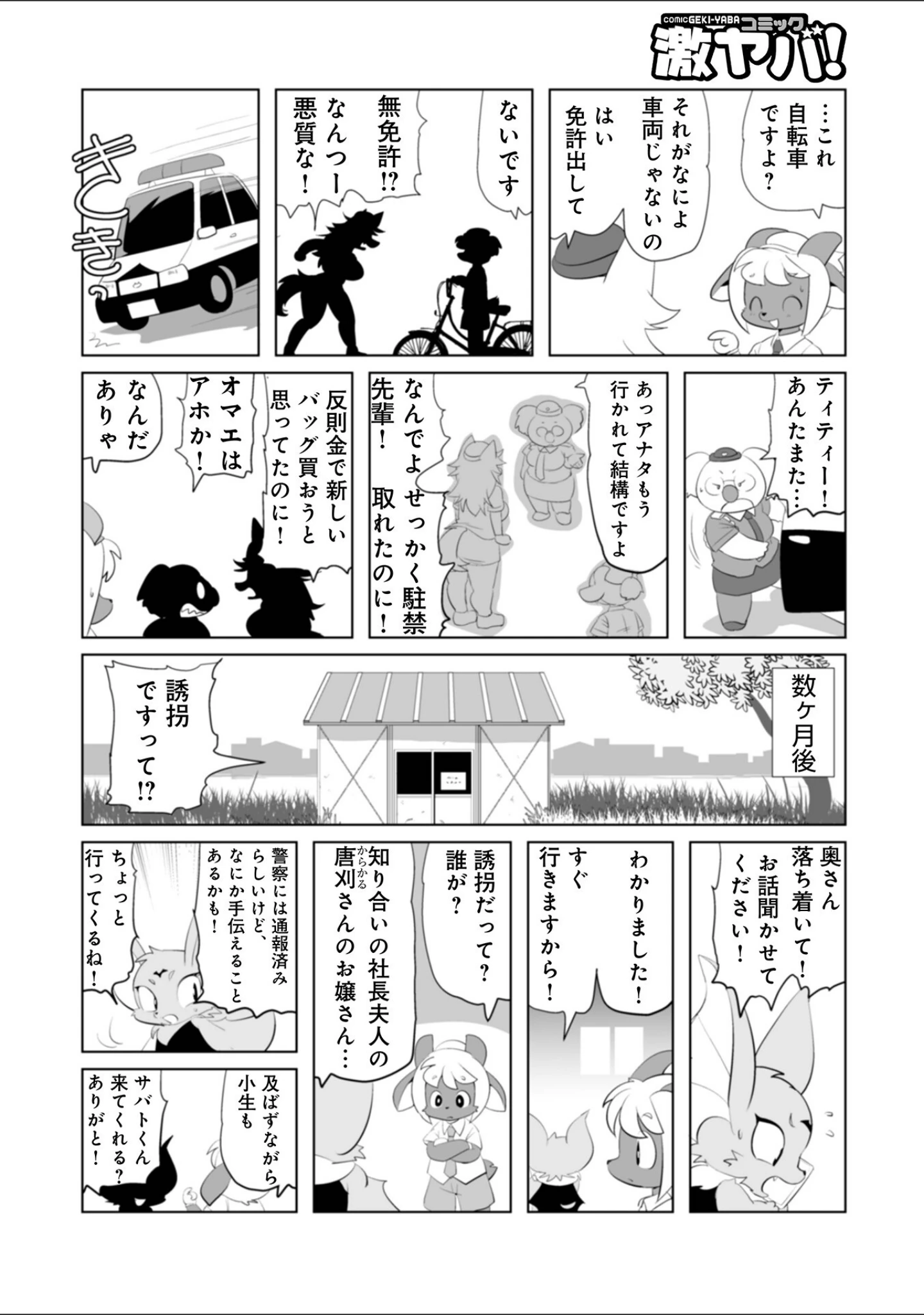 「WEB版コミック激ヤバ！186」（北方国明） 試し読み 20ページ目