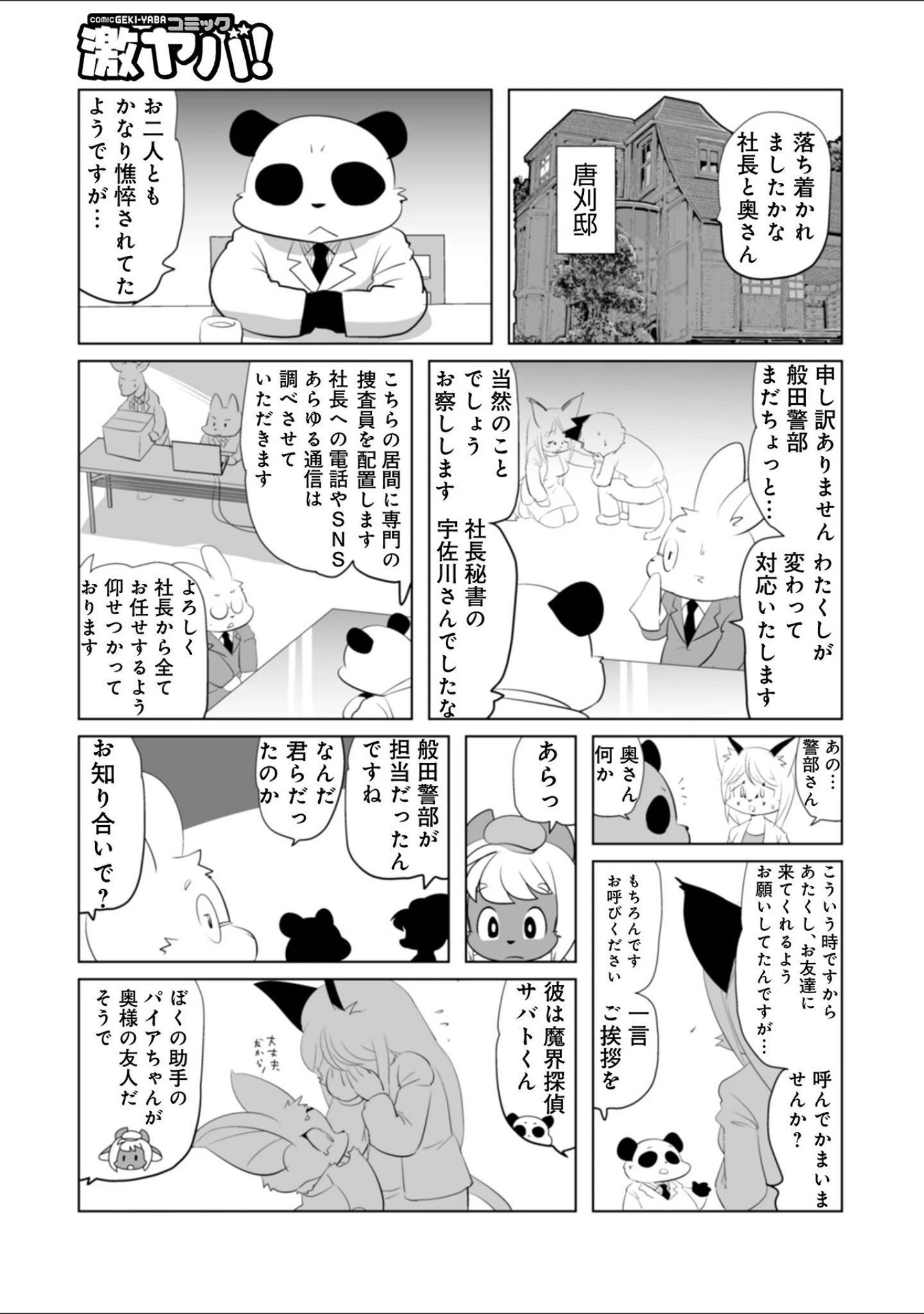 「WEB版コミック激ヤバ！186」（北方国明） 試し読み 21ページ目
