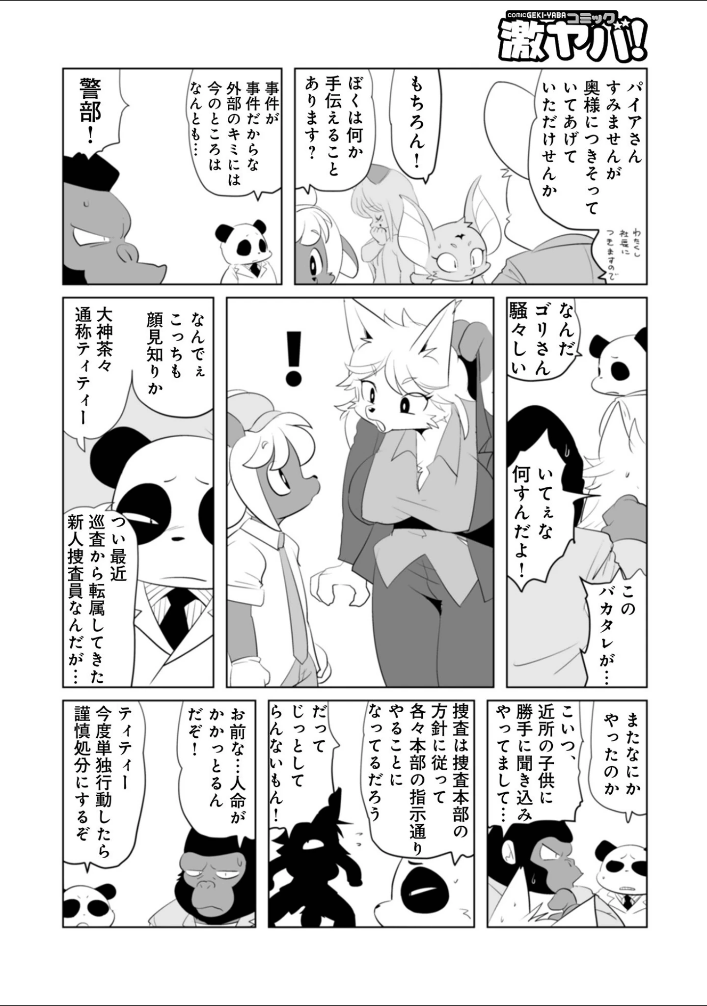 「WEB版コミック激ヤバ！186」（北方国明） 試し読み 22ページ目