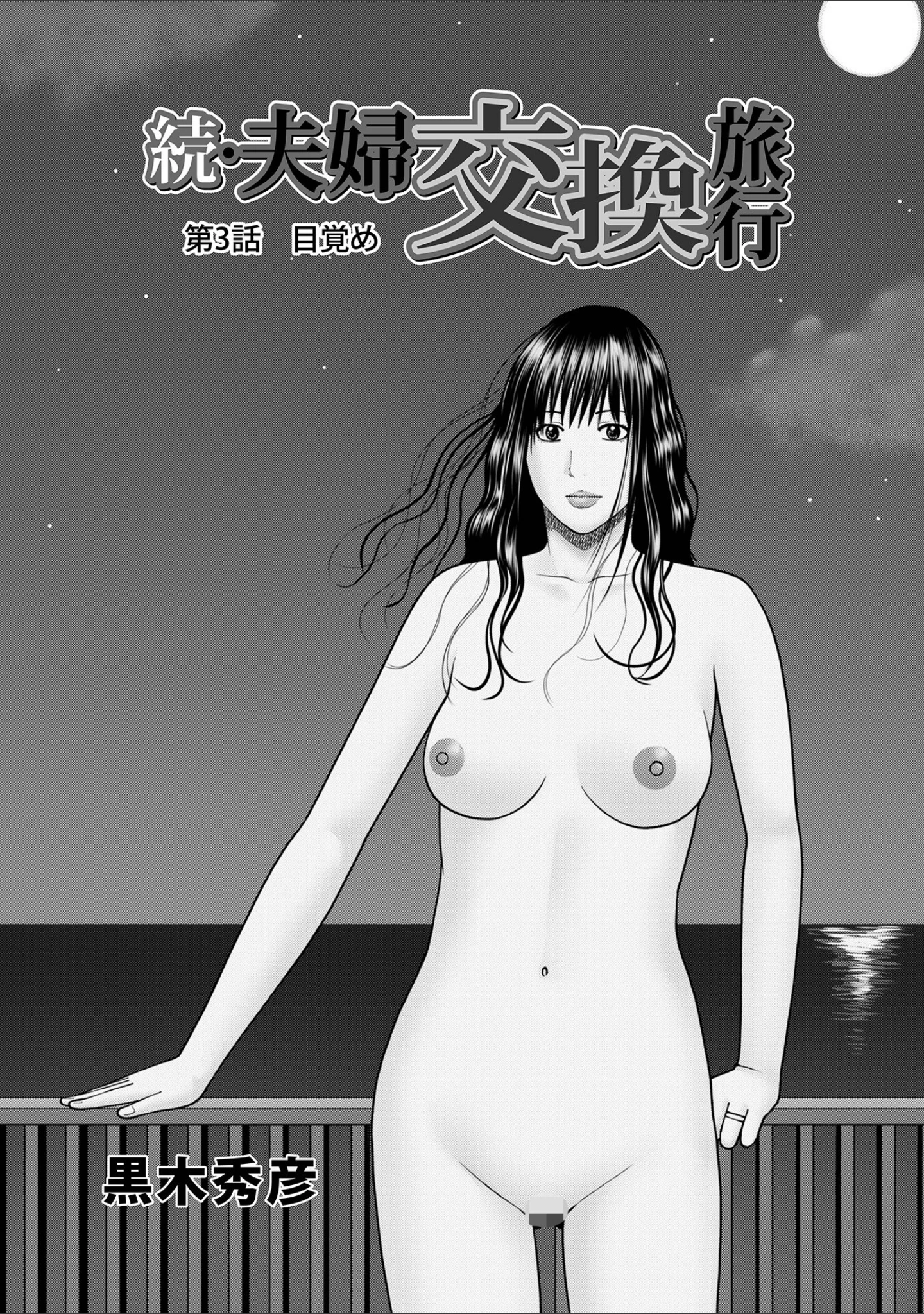「WEB版コミック激ヤバ！186」（北方国明） 試し読み 3ページ目