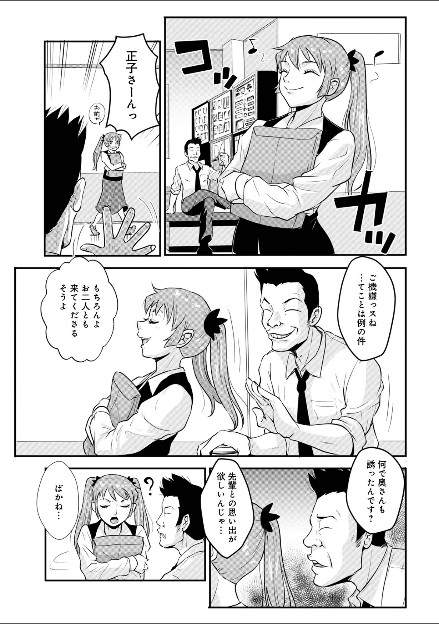 「WEB版コミック激ヤバ！186」（北方国明） 試し読み 33ページ目