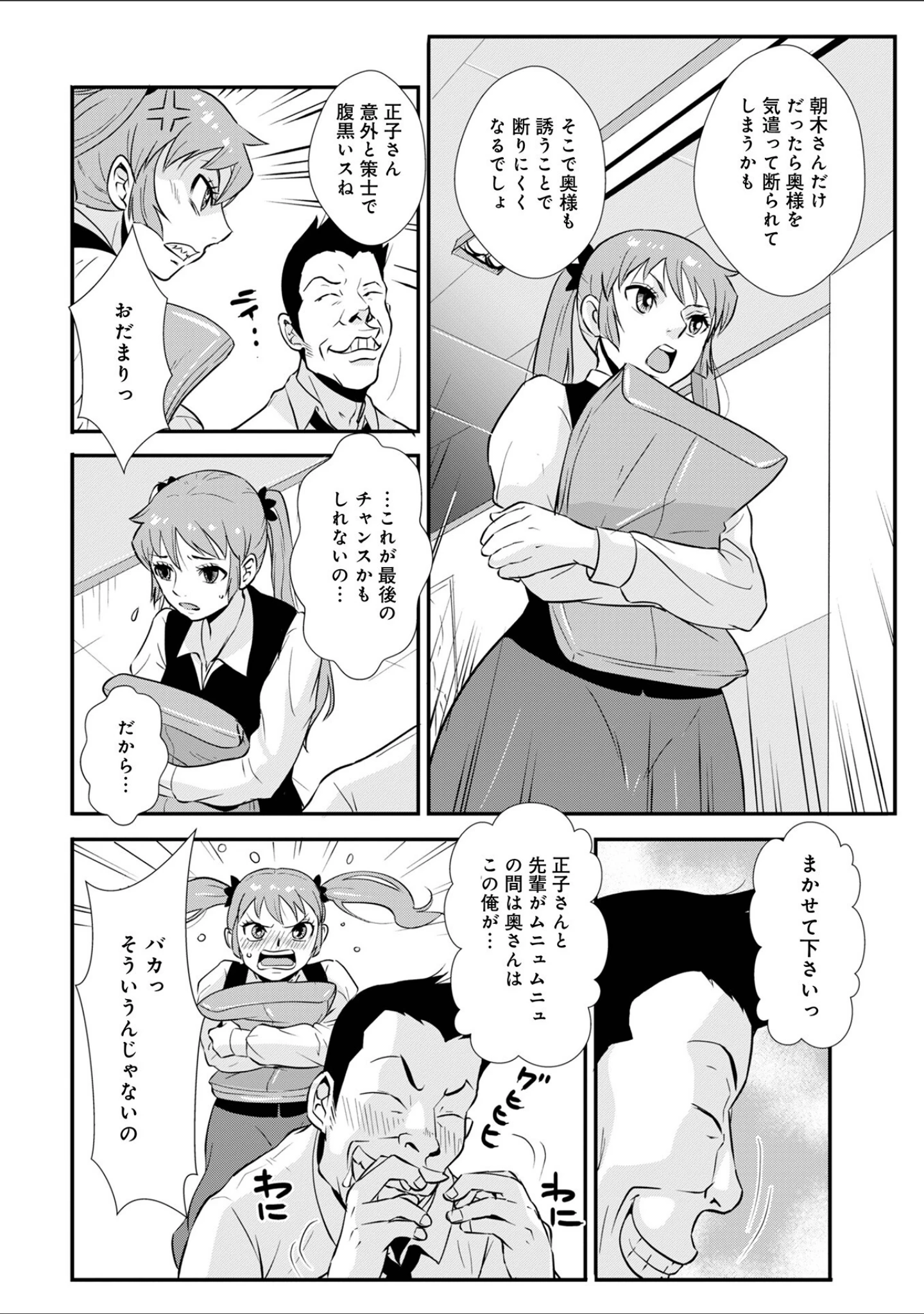 「WEB版コミック激ヤバ！186」（北方国明） 試し読み 34ページ目