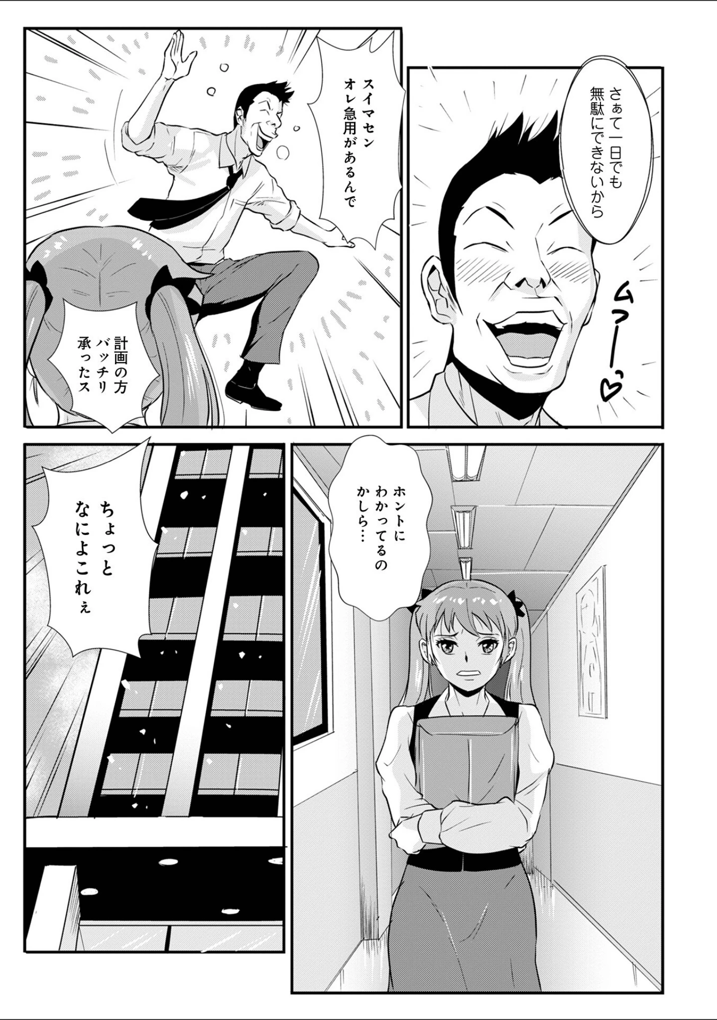 「WEB版コミック激ヤバ！186」（北方国明） 試し読み 35ページ目