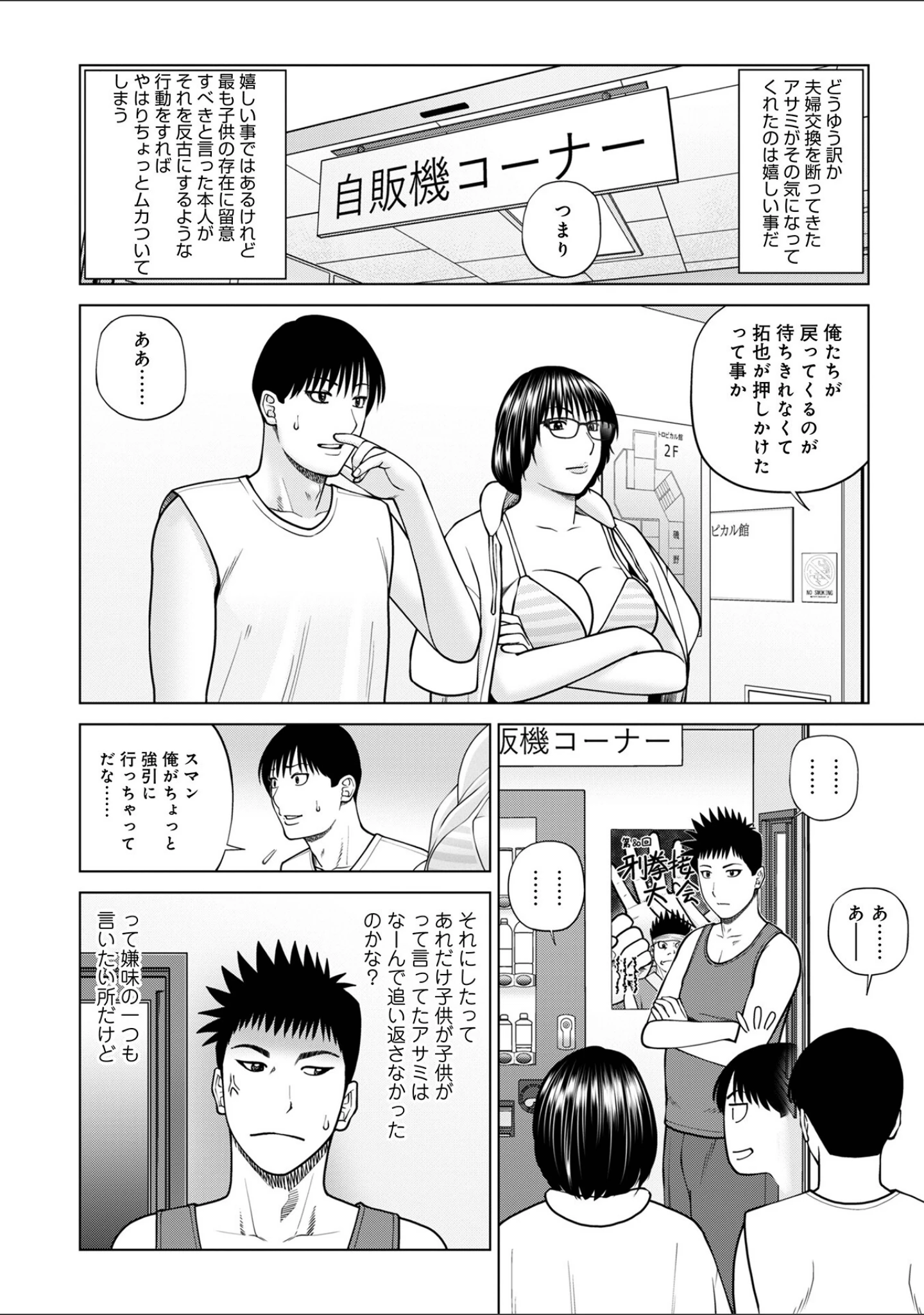 「WEB版コミック激ヤバ！186」（北方国明） 試し読み 4ページ目
