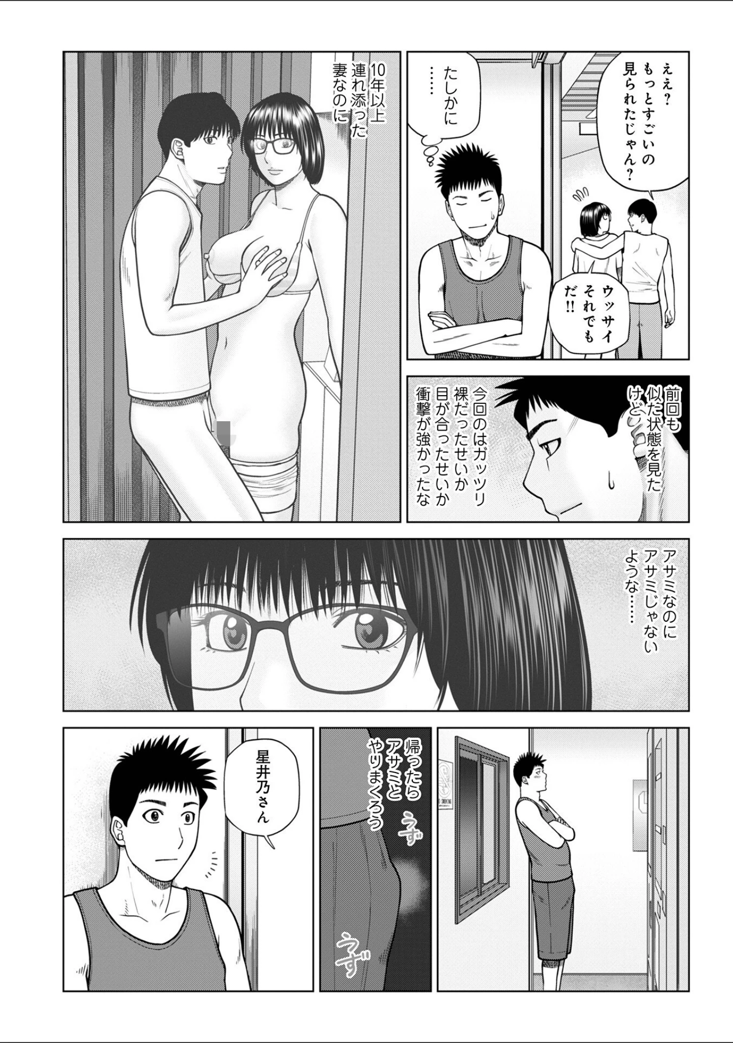 「WEB版コミック激ヤバ！186」（北方国明） 試し読み 6ページ目