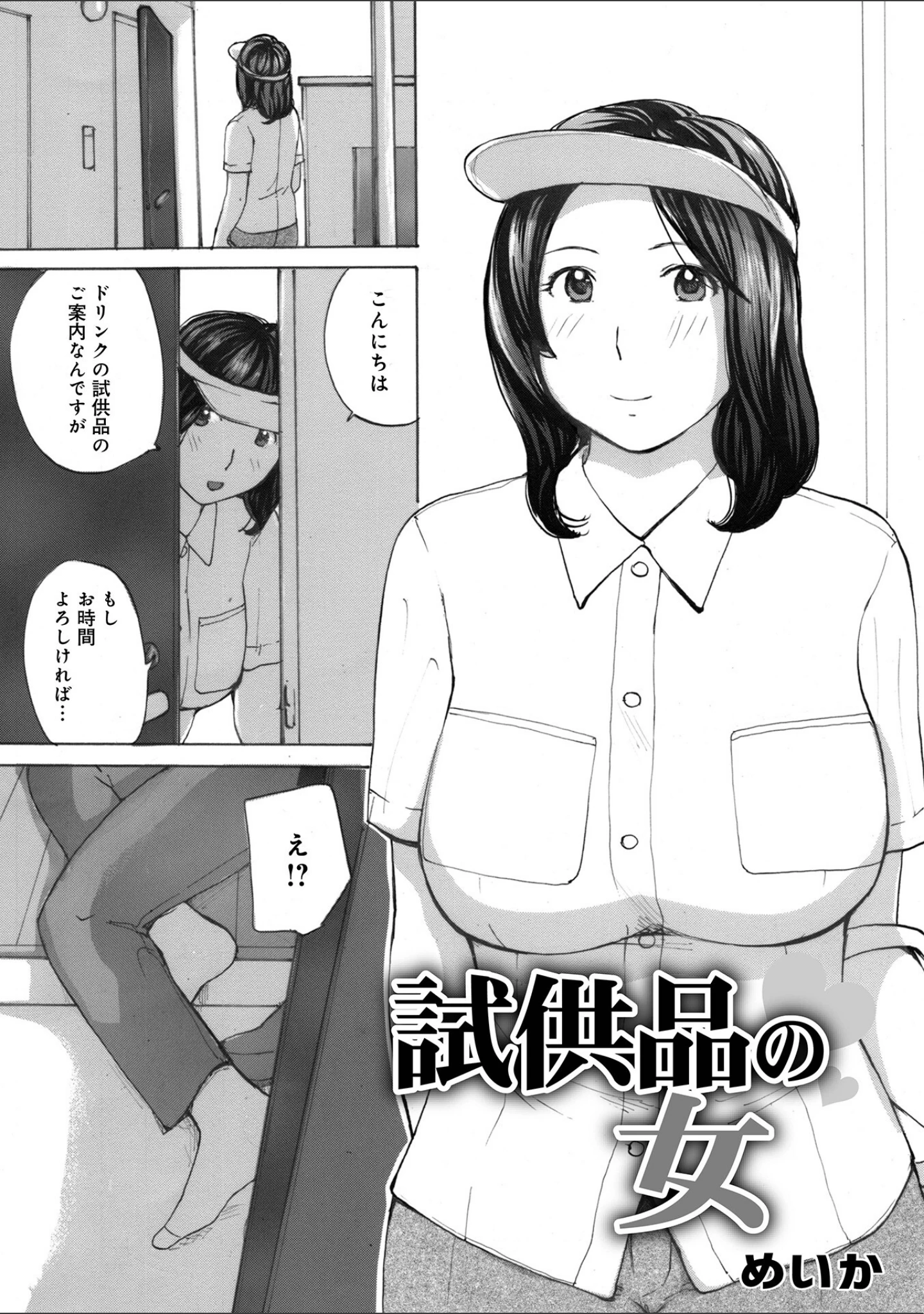 「後輩を食べちゃうアタシ」（めいか） 試し読み 11ページ目