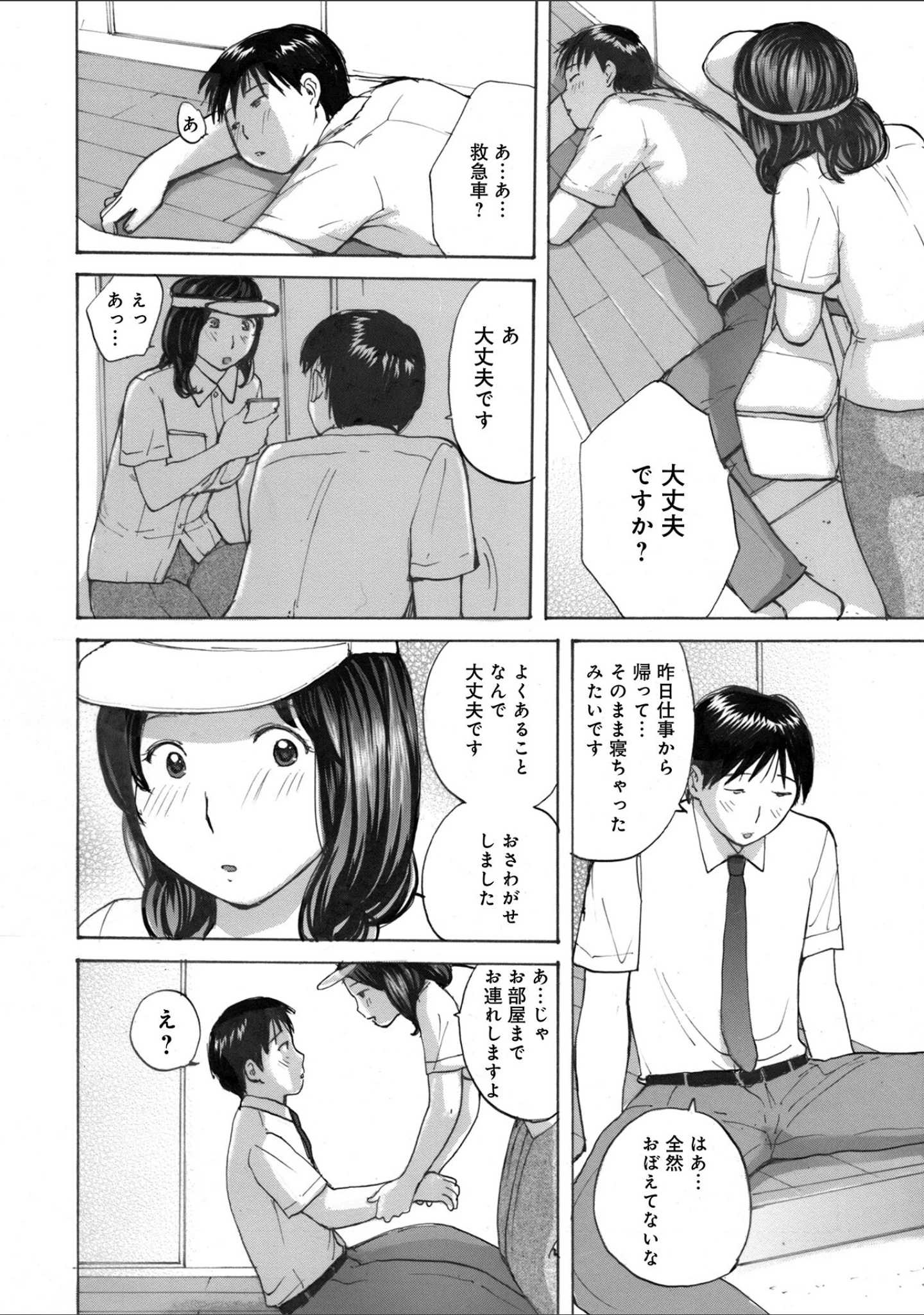 「後輩を食べちゃうアタシ」（めいか） 試し読み 12ページ目