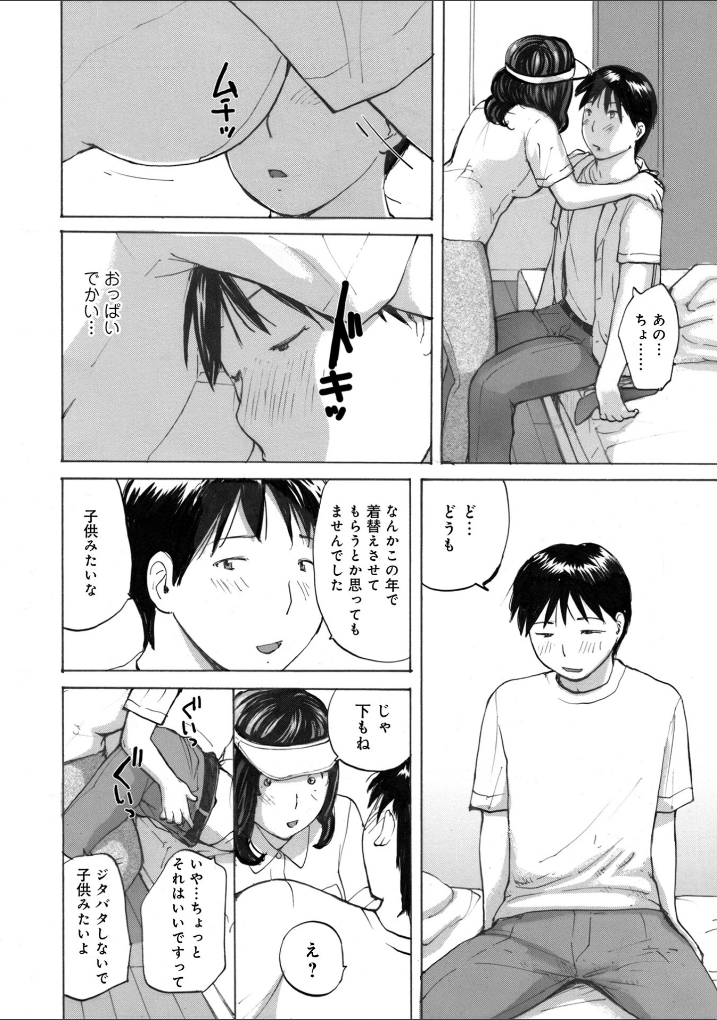 「後輩を食べちゃうアタシ」（めいか） 試し読み 14ページ目