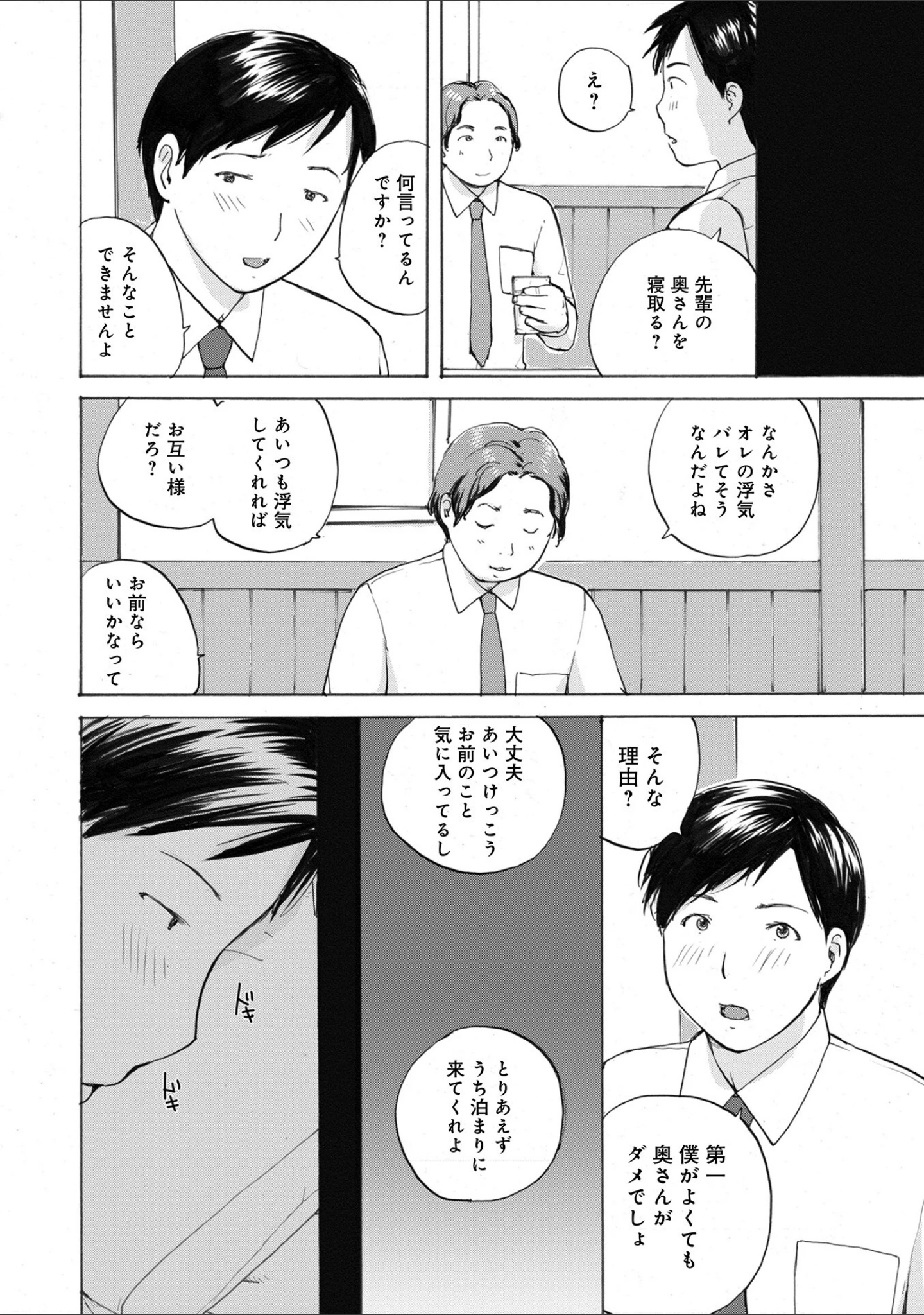 「後輩を食べちゃうアタシ」（めいか） 試し読み 16ページ目