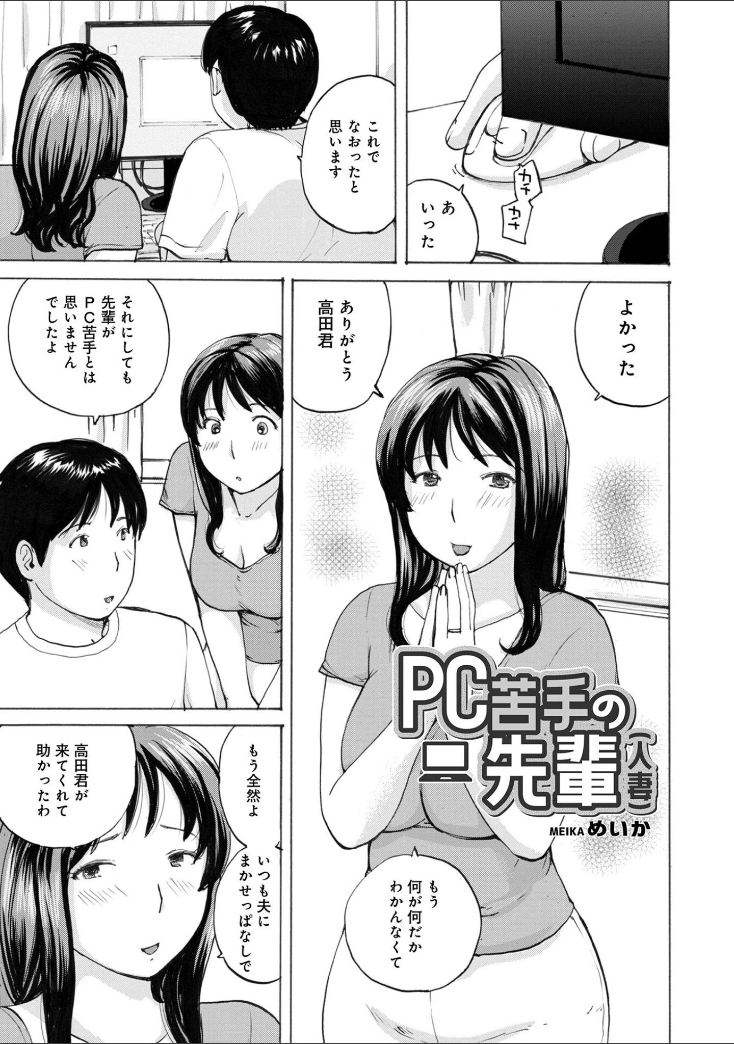 「後輩を食べちゃうアタシ」（めいか） 試し読み 19ページ目