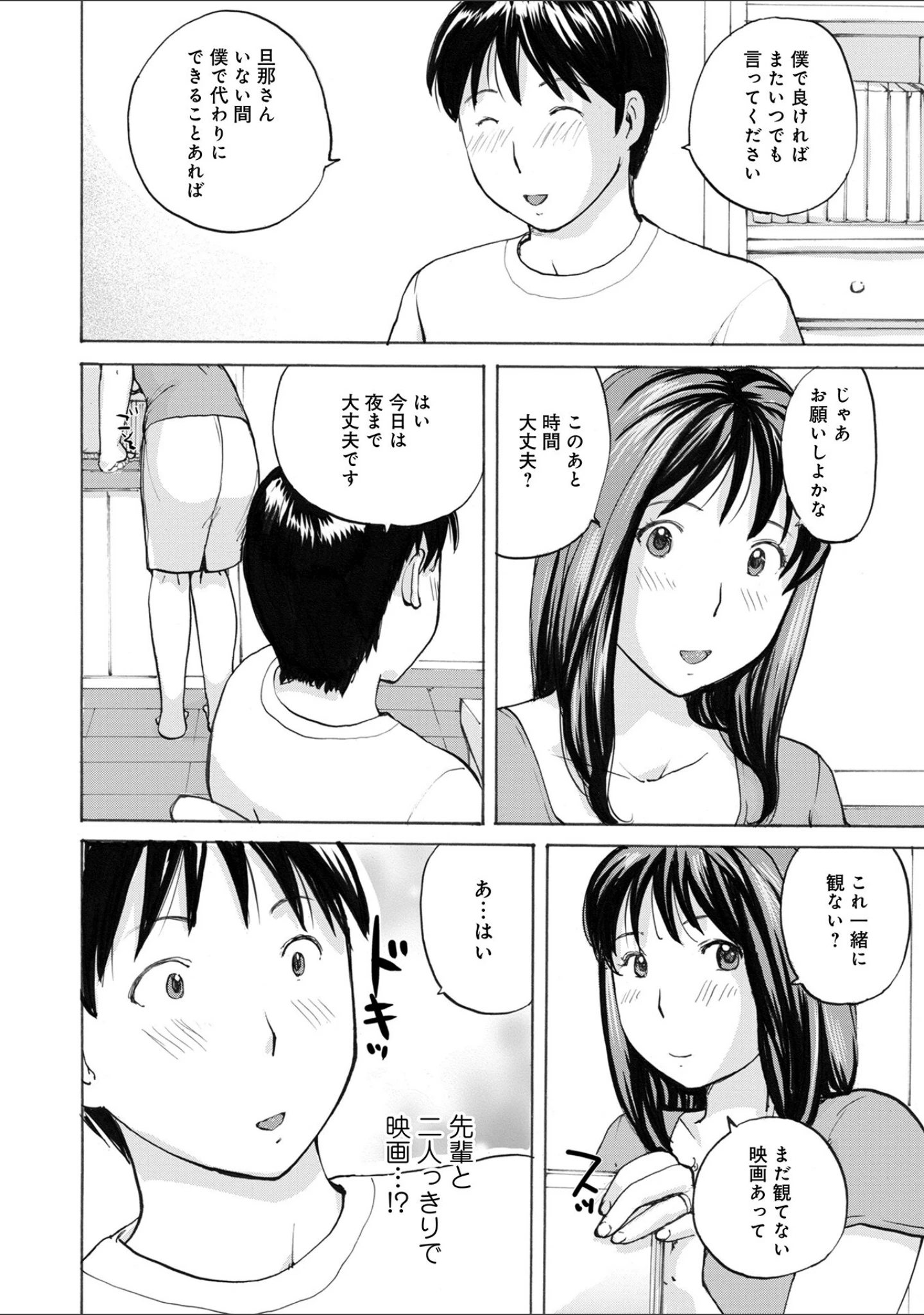 「後輩を食べちゃうアタシ」（めいか） 試し読み 20ページ目