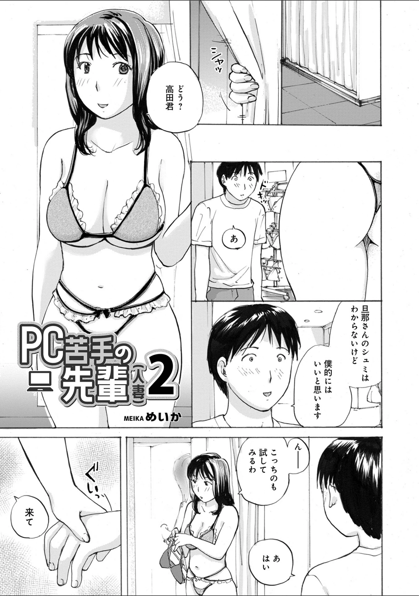 「後輩を食べちゃうアタシ」（めいか） 試し読み 23ページ目