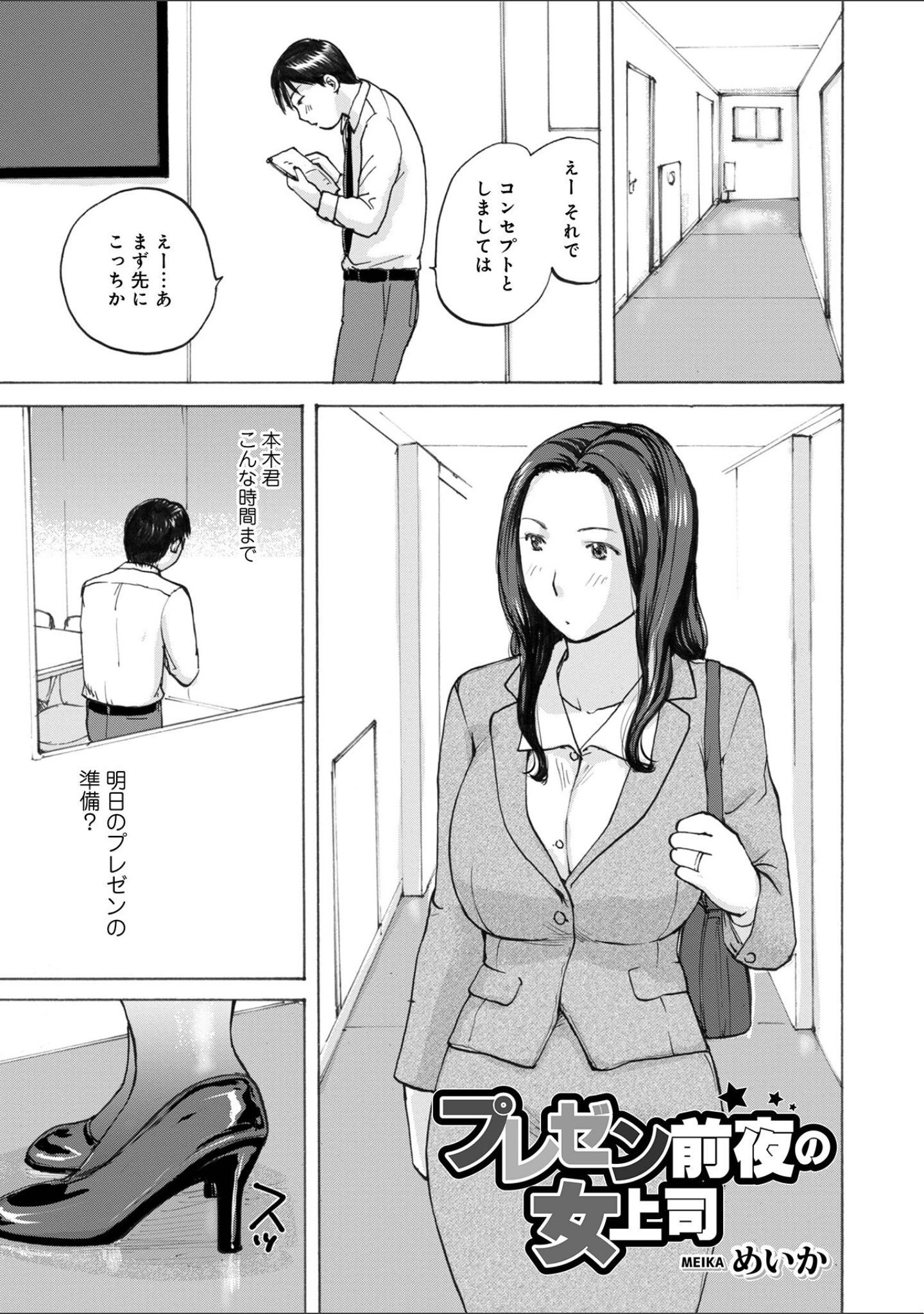「後輩を食べちゃうアタシ」（めいか） 試し読み 27ページ目