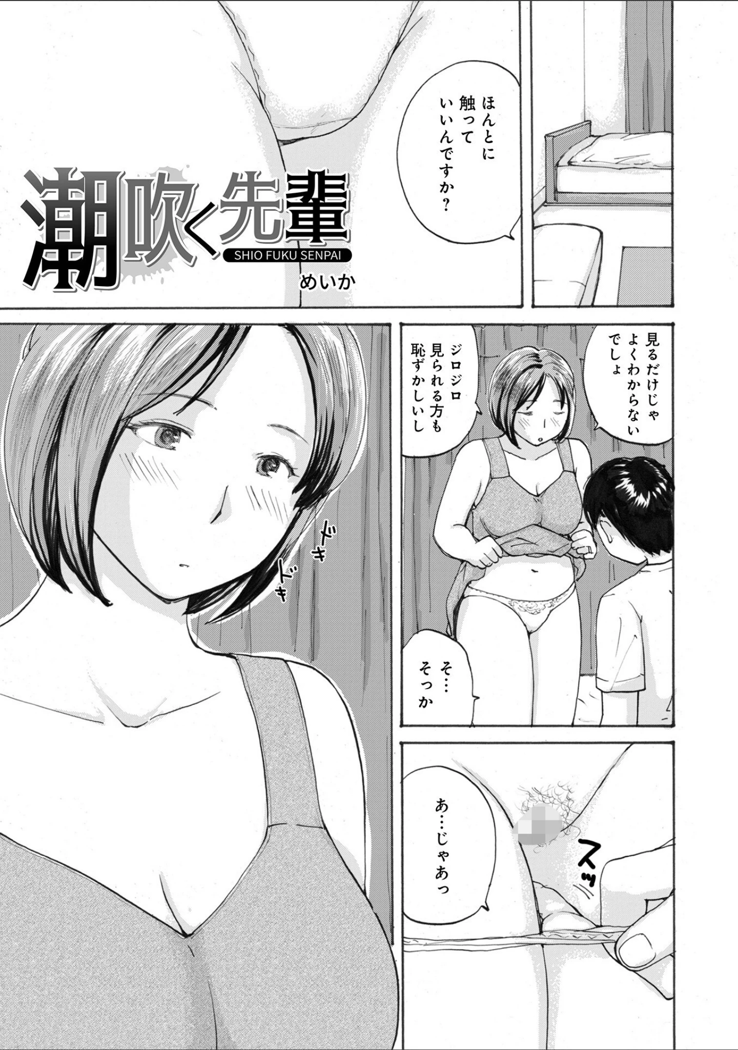 「後輩を食べちゃうアタシ」（めいか） 試し読み 31ページ目