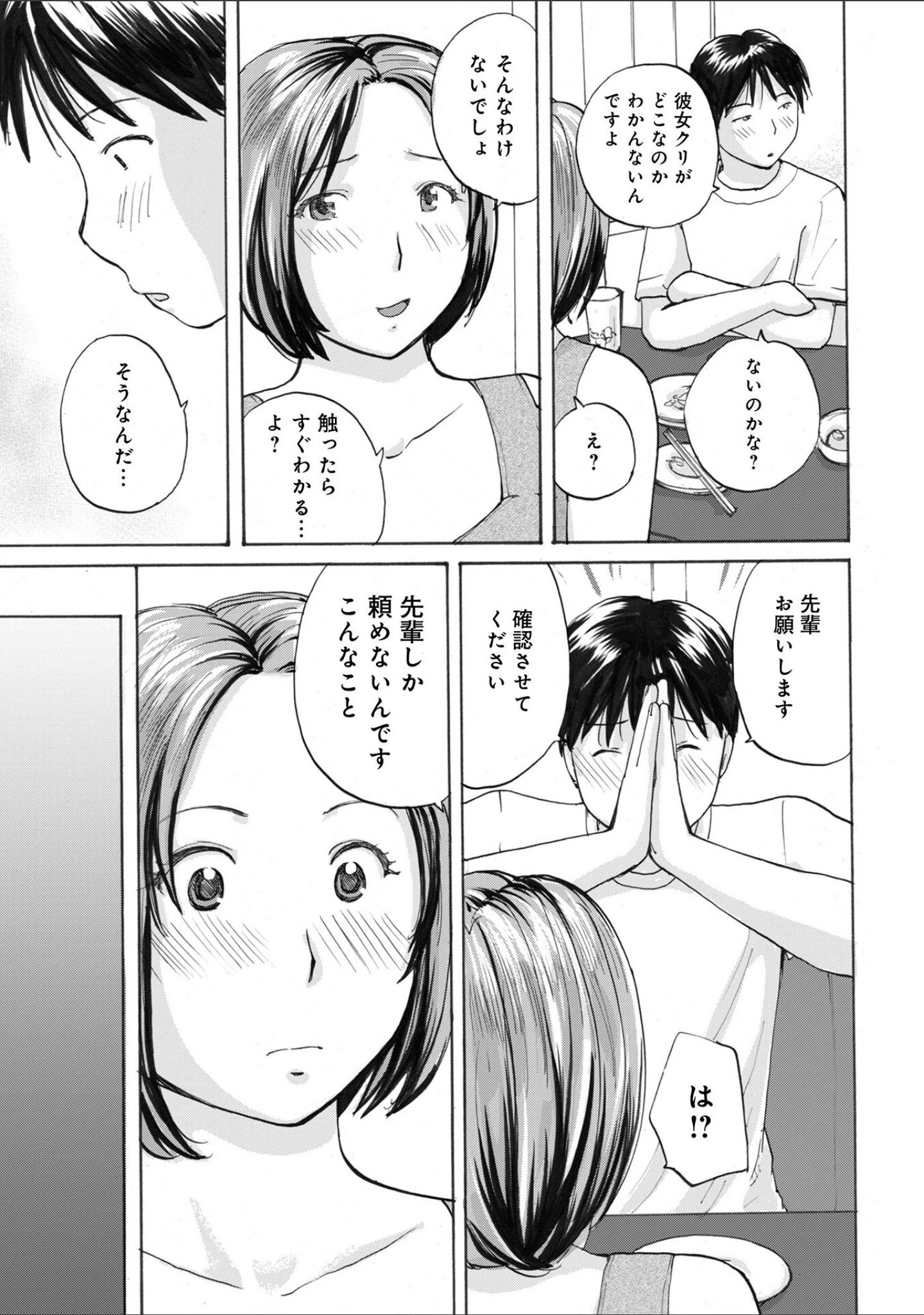 「後輩を食べちゃうアタシ」（めいか） 試し読み 33ページ目
