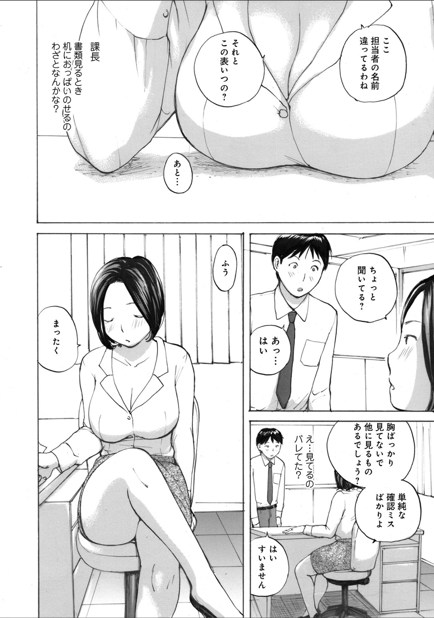「後輩を食べちゃうアタシ」（めいか） 試し読み 4ページ目