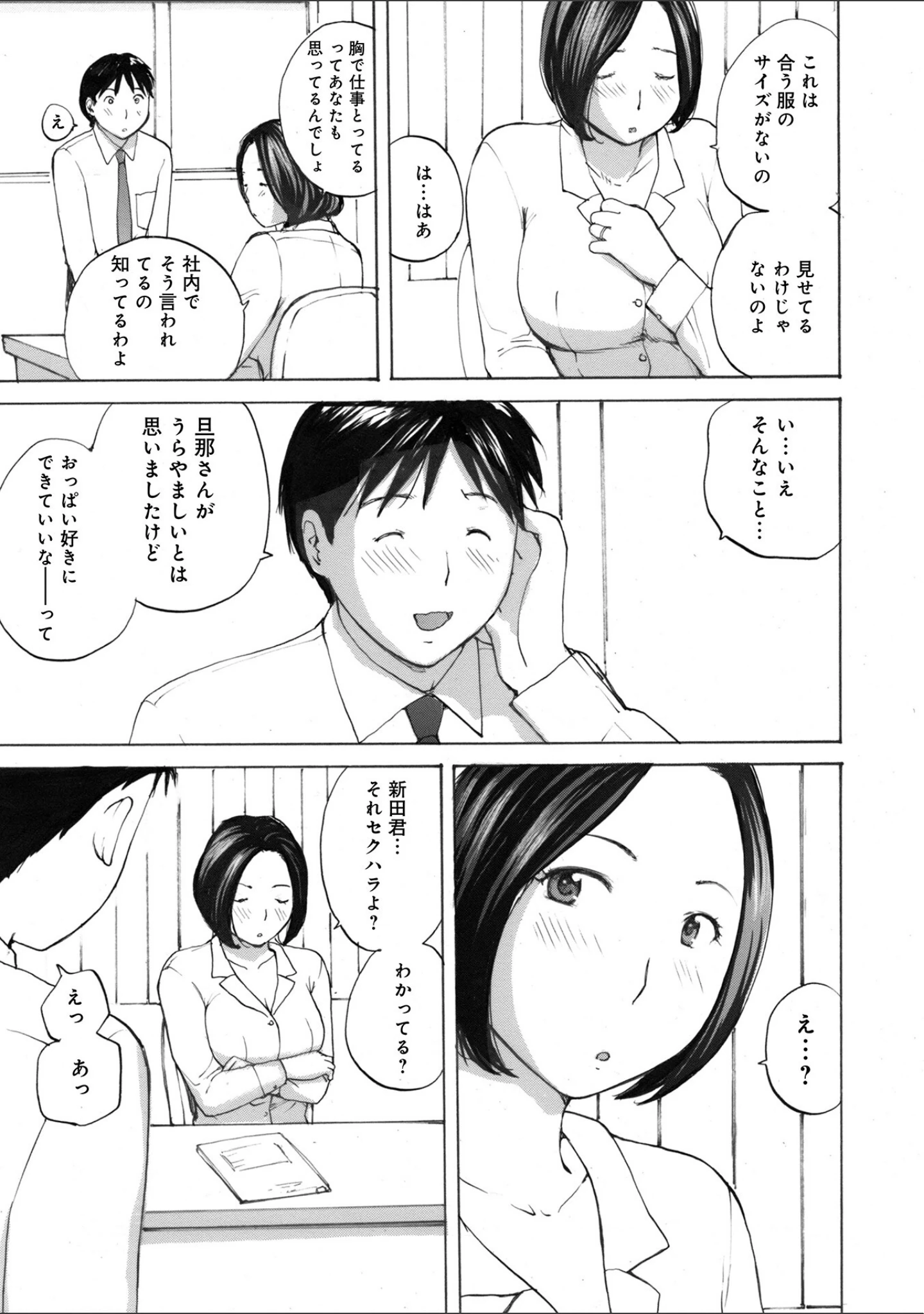 「後輩を食べちゃうアタシ」（めいか） 試し読み 5ページ目