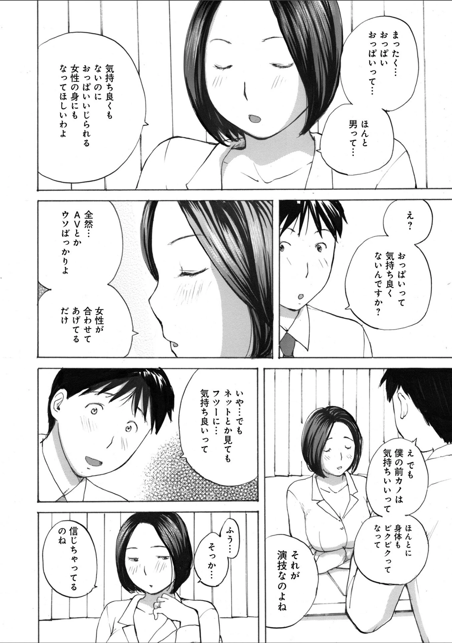 「後輩を食べちゃうアタシ」（めいか） 試し読み 6ページ目