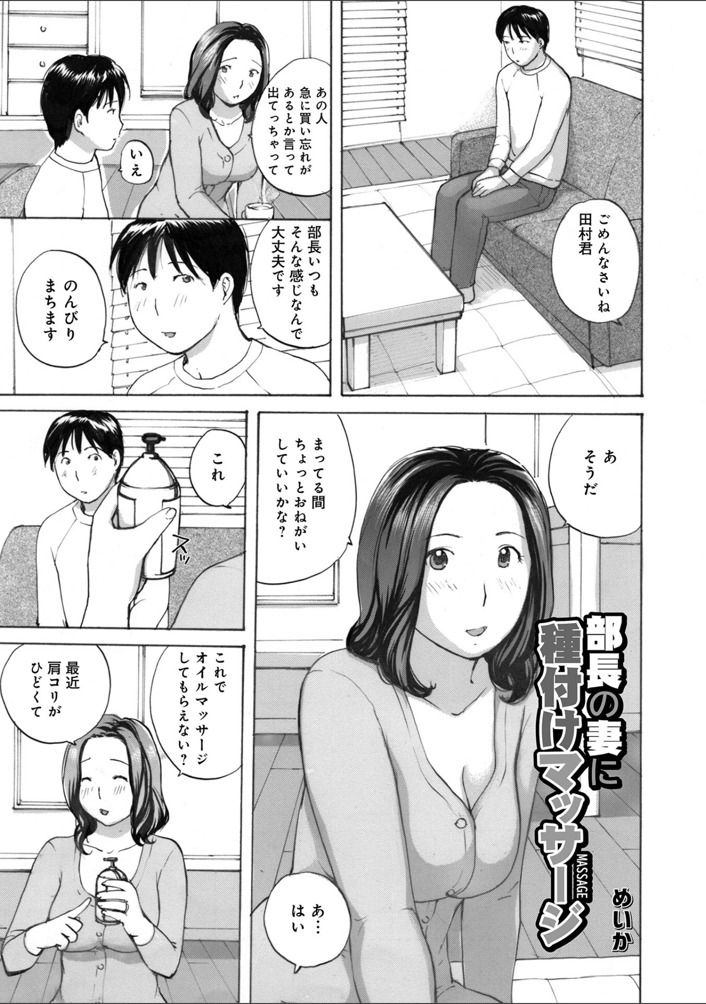 「後輩を食べちゃうアタシ」（めいか） 試し読み 7ページ目