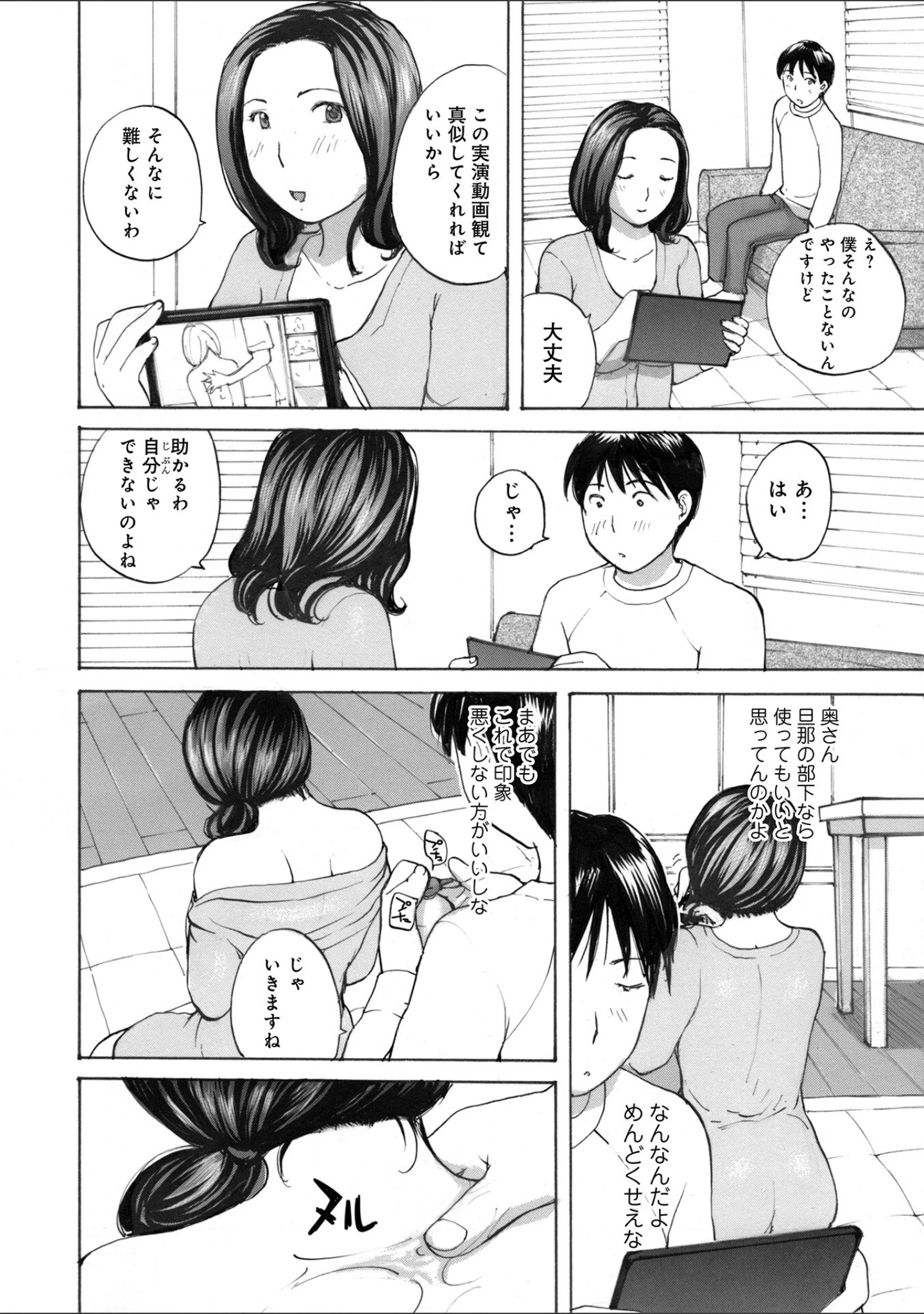 「後輩を食べちゃうアタシ」（めいか） 試し読み 8ページ目