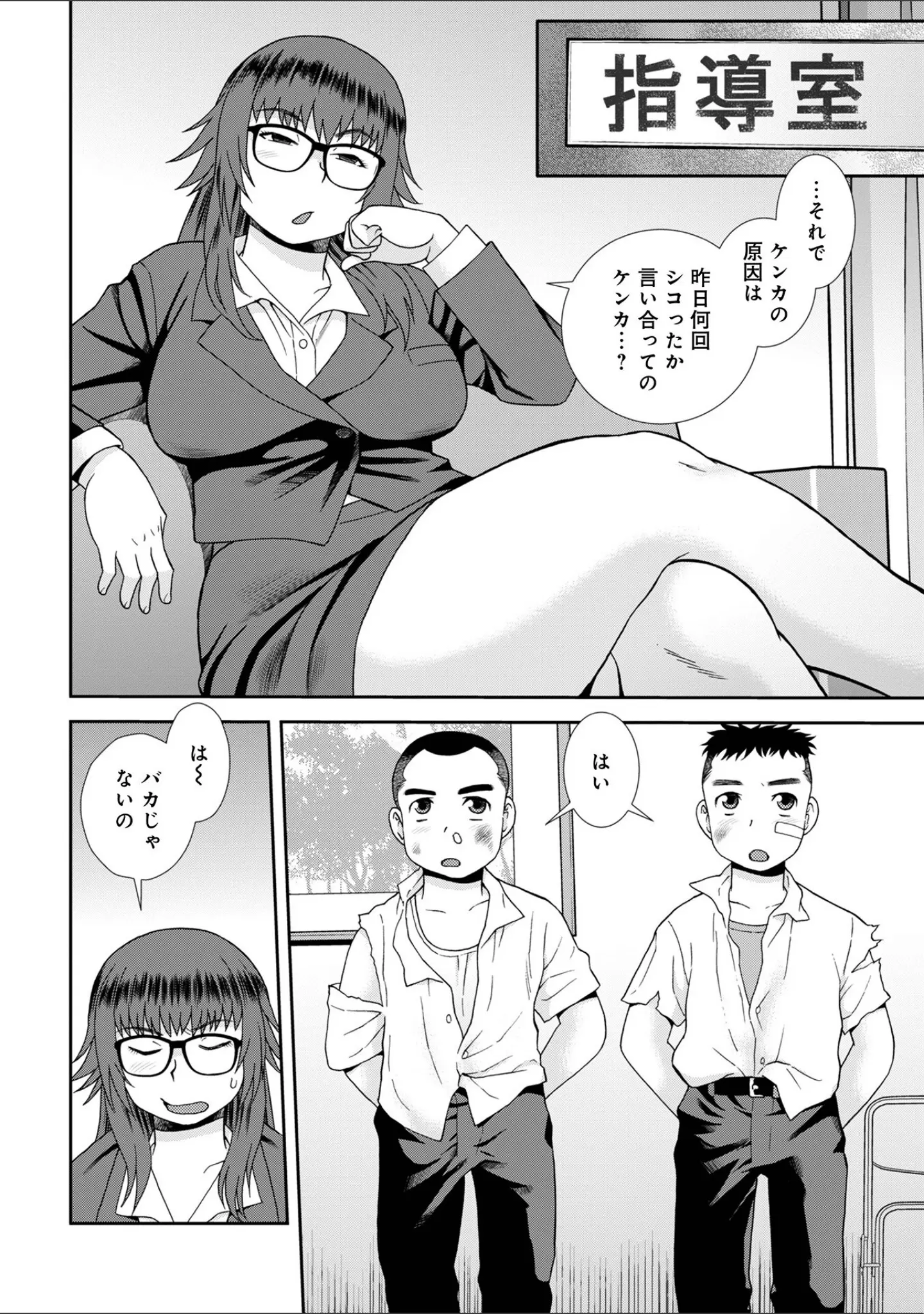 「WEB版コミック激ヤバ！187」（北方国明） 試し読み 16ページ目