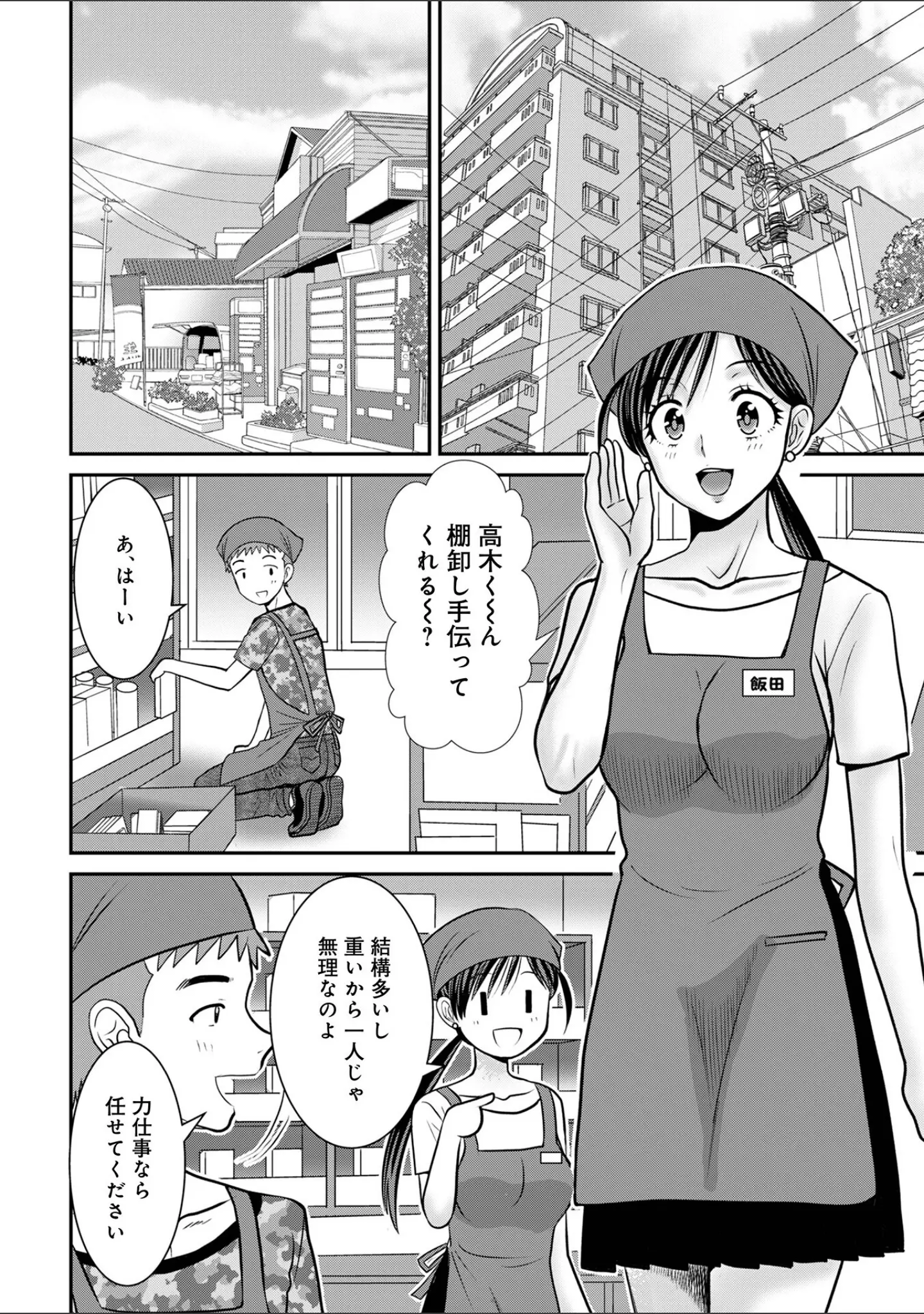 「WEB版コミック激ヤバ！187」（北方国明） 試し読み 20ページ目